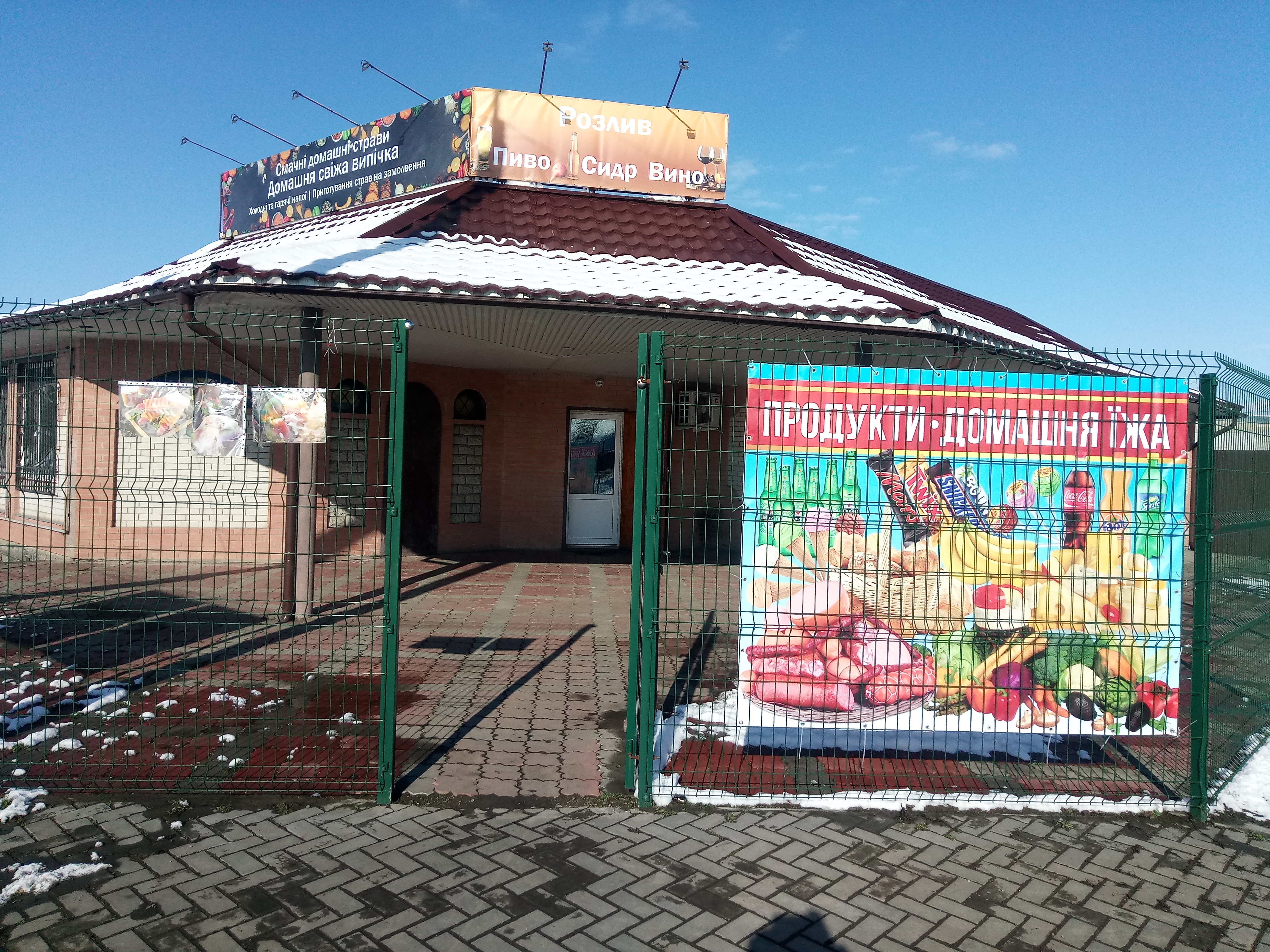 Кафемагазин кафе магазин веселка image 1