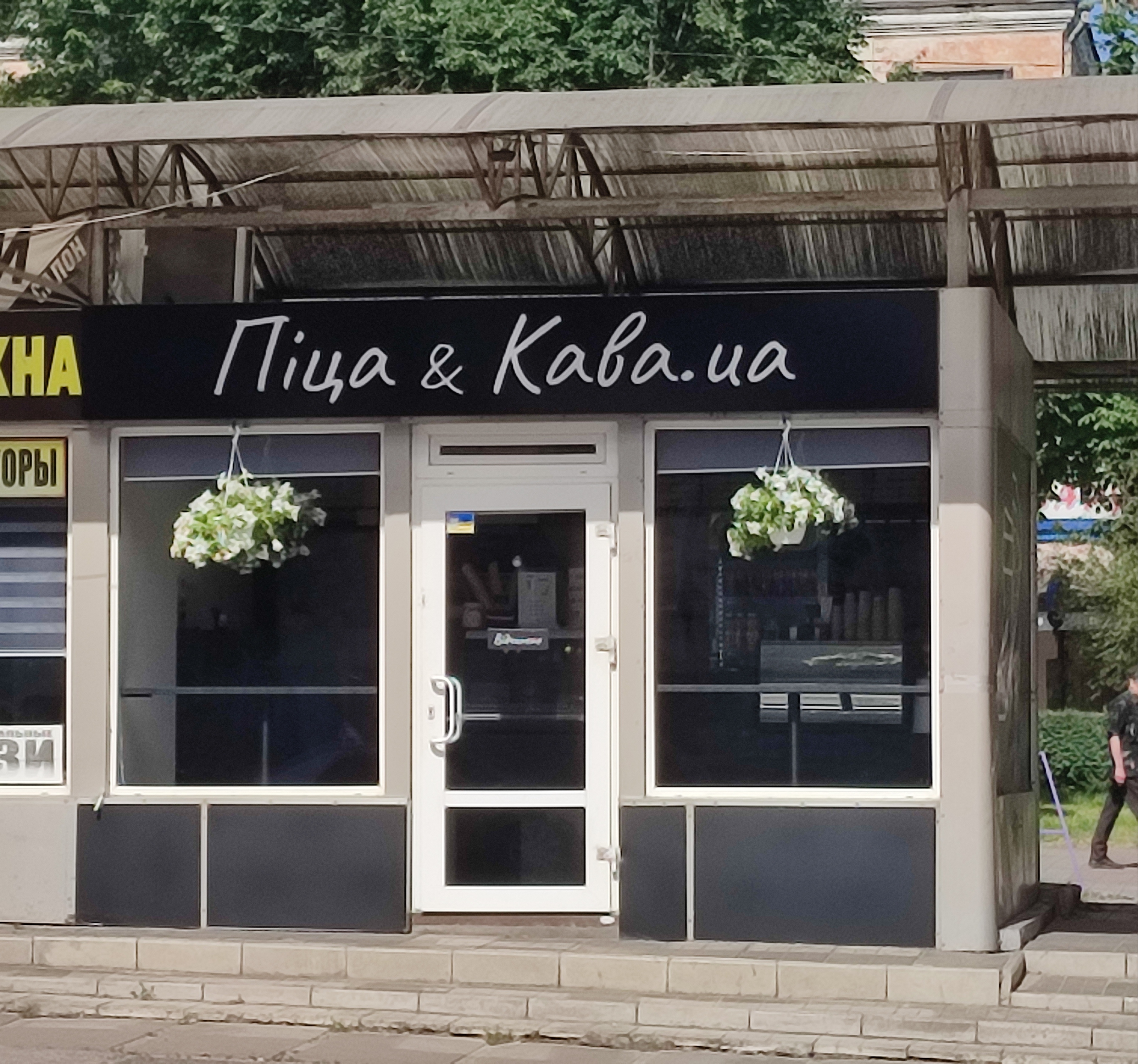 Піца & Кава image 1