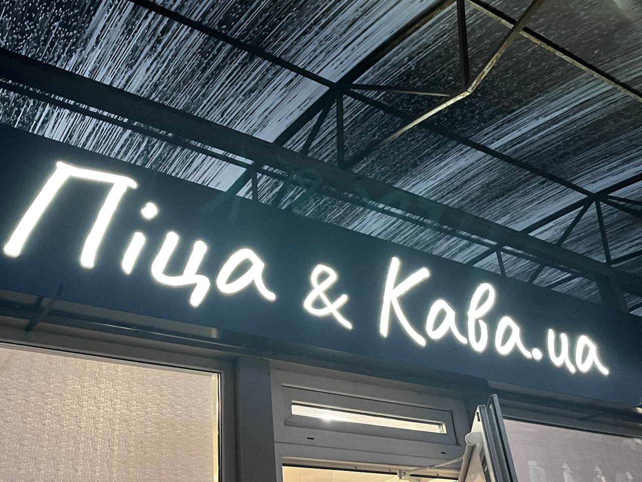 Піца & Кава image 10