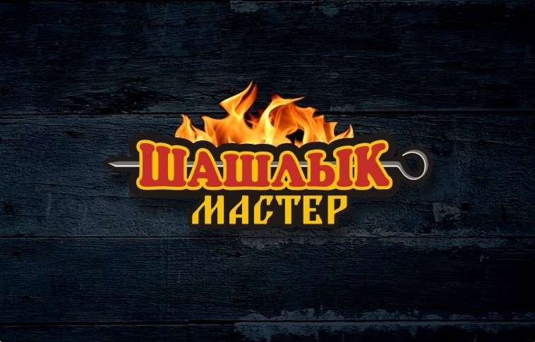 Shashlyk-Mayster image 3