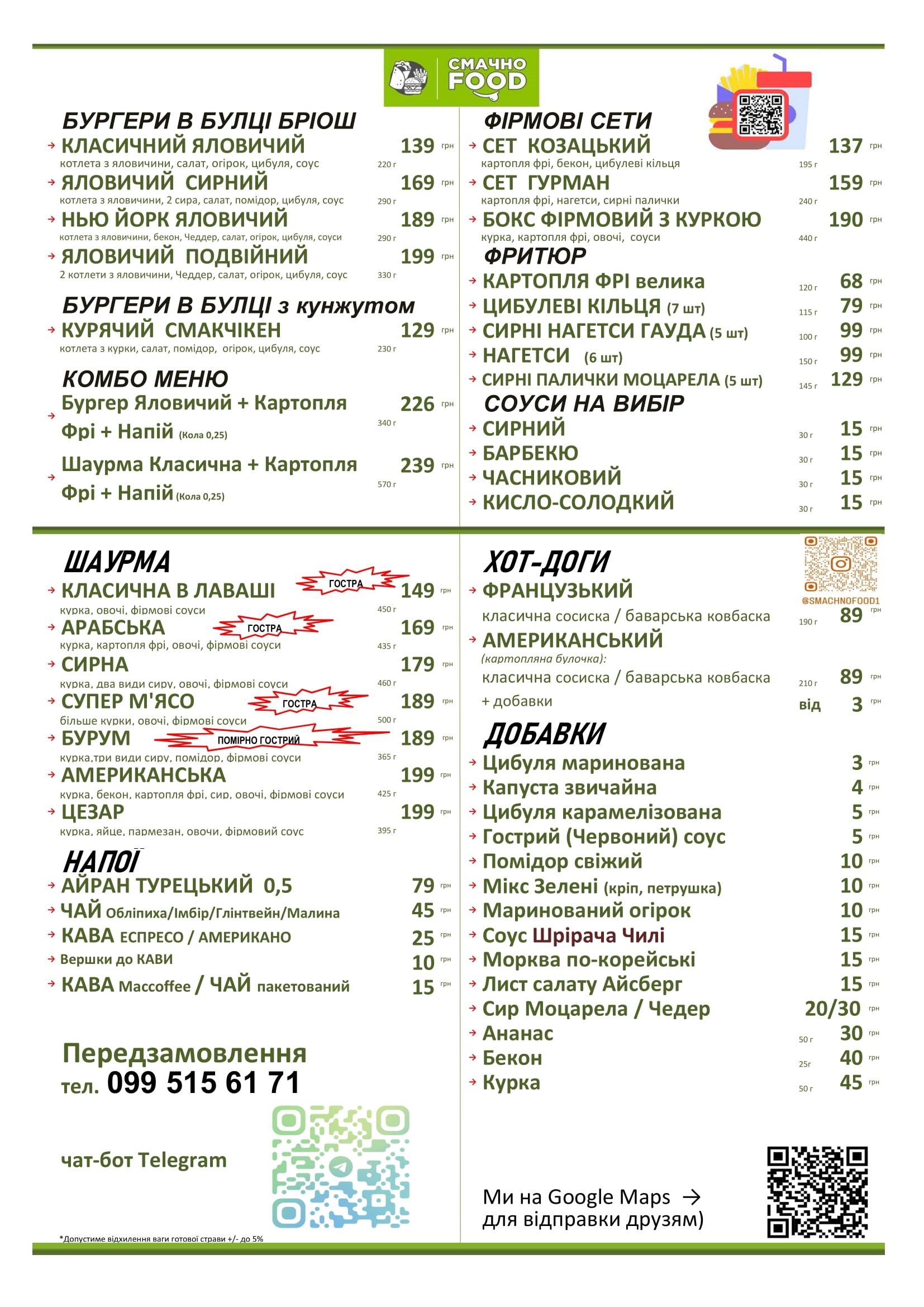 Смачно Food image 6