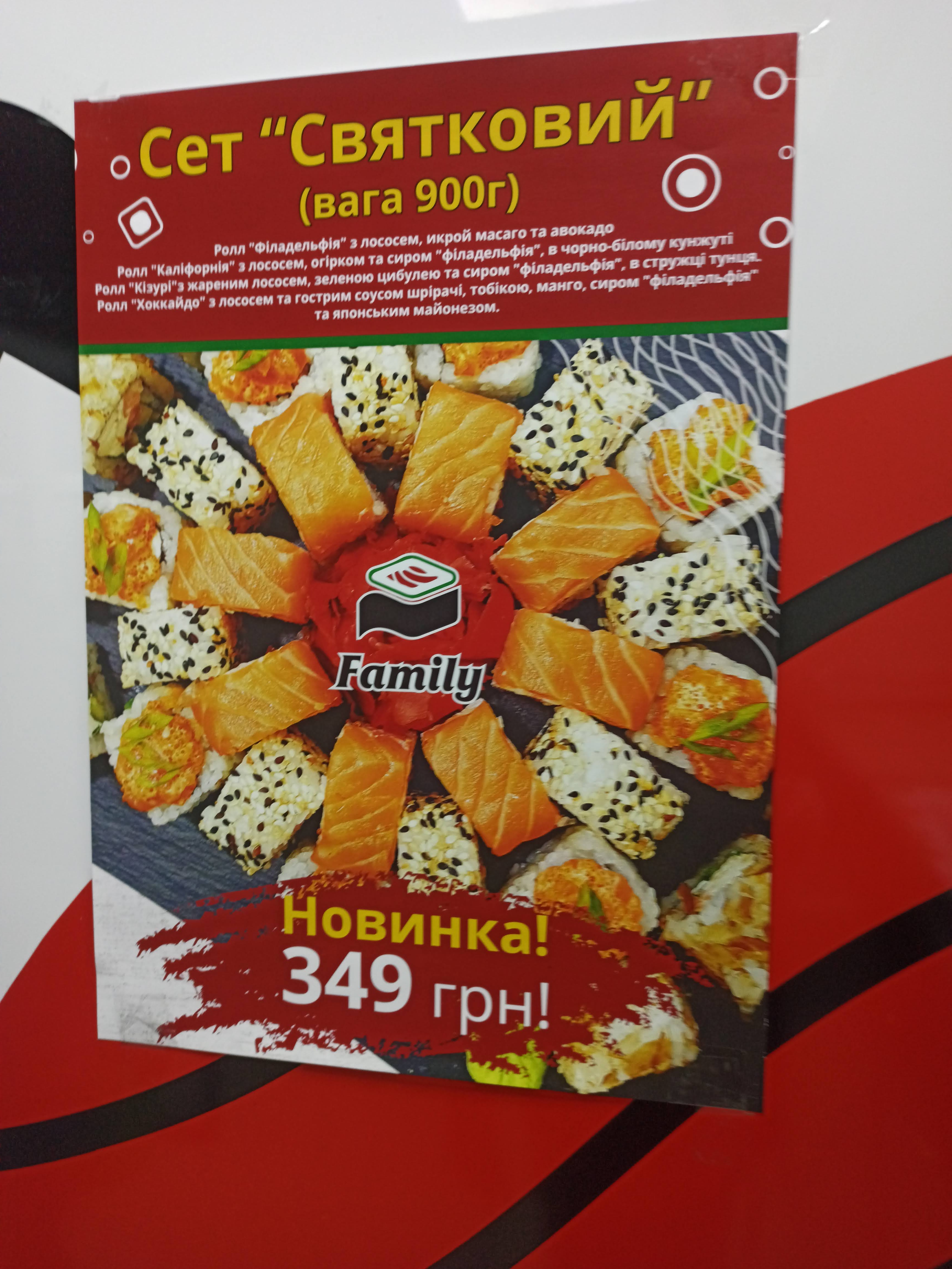 Sushi Family - Суші і Піца з собою image 6