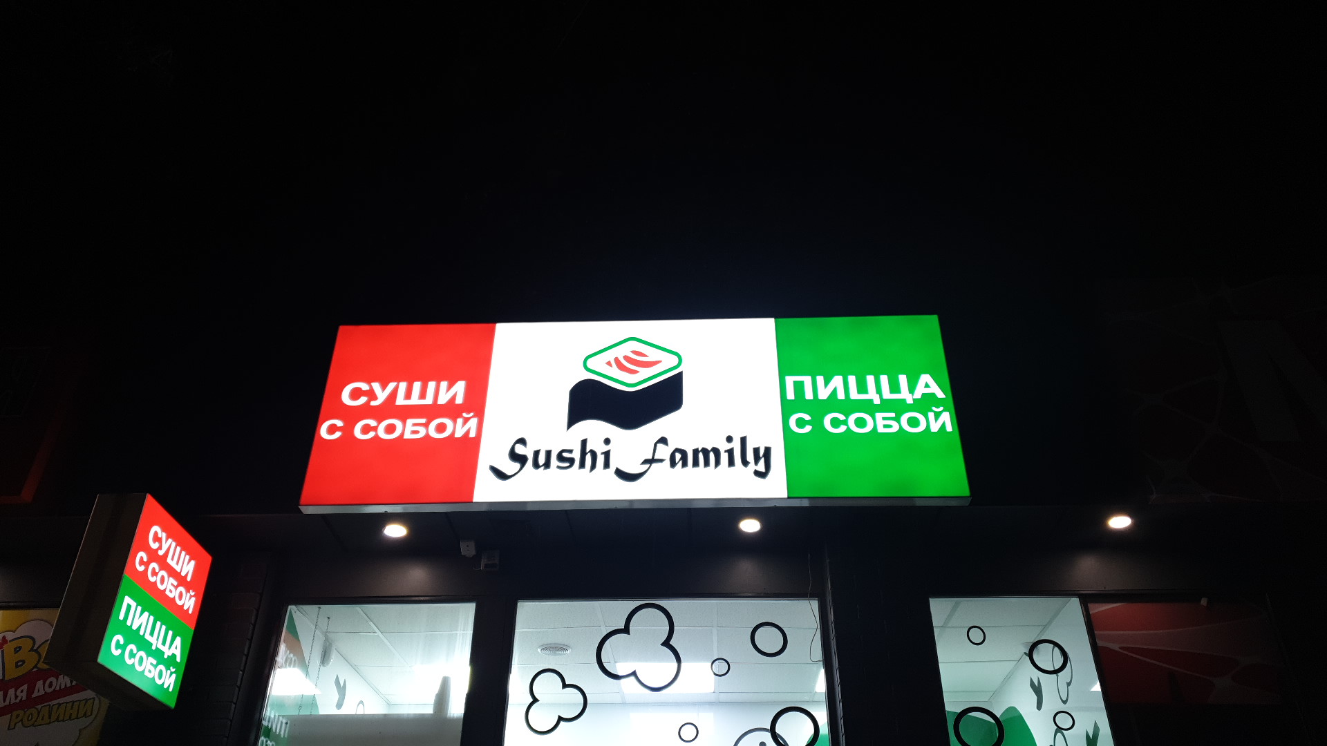 Sushi Family - Суші і Піца з собою image 7