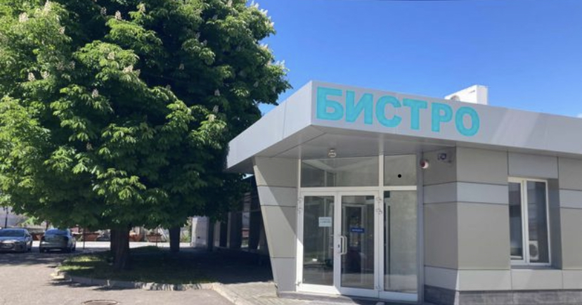 Бистро image 1