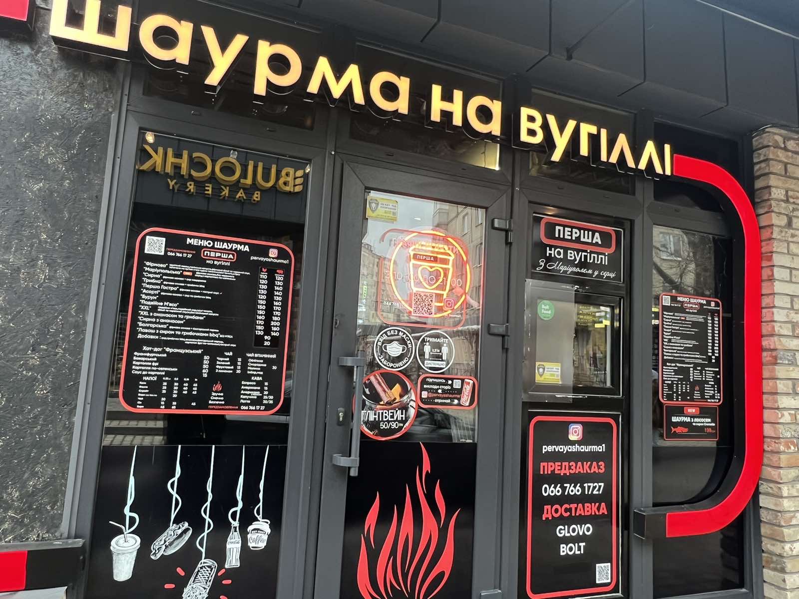 Shaurma Na Vuhilli "Persha" Z Mariupolem U Sertsi image 4