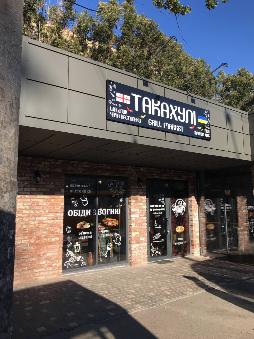 Гриль Маркет Такахули image 3