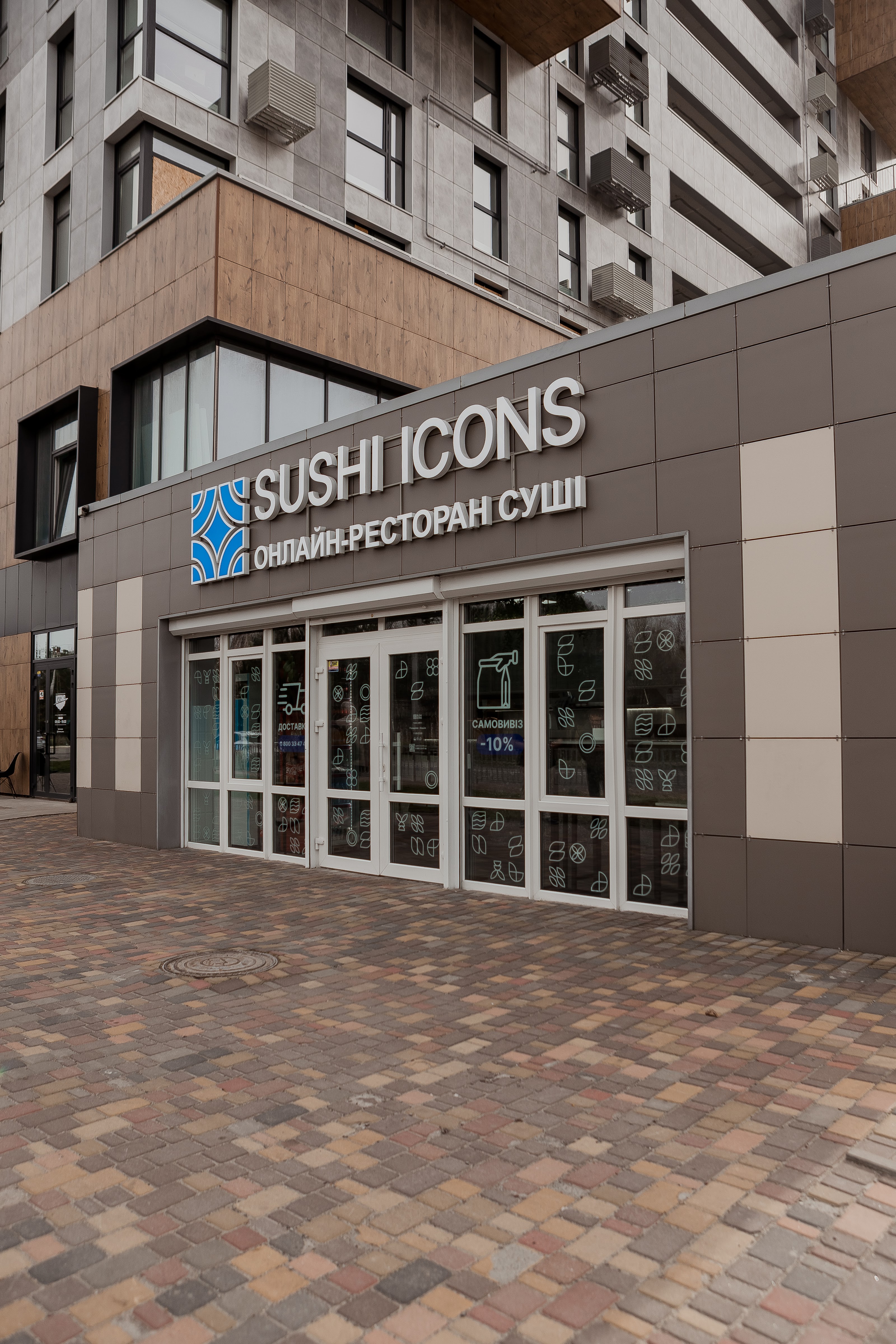 Sushi Icons , вул. Набережна Перемоги, 112 д image 1