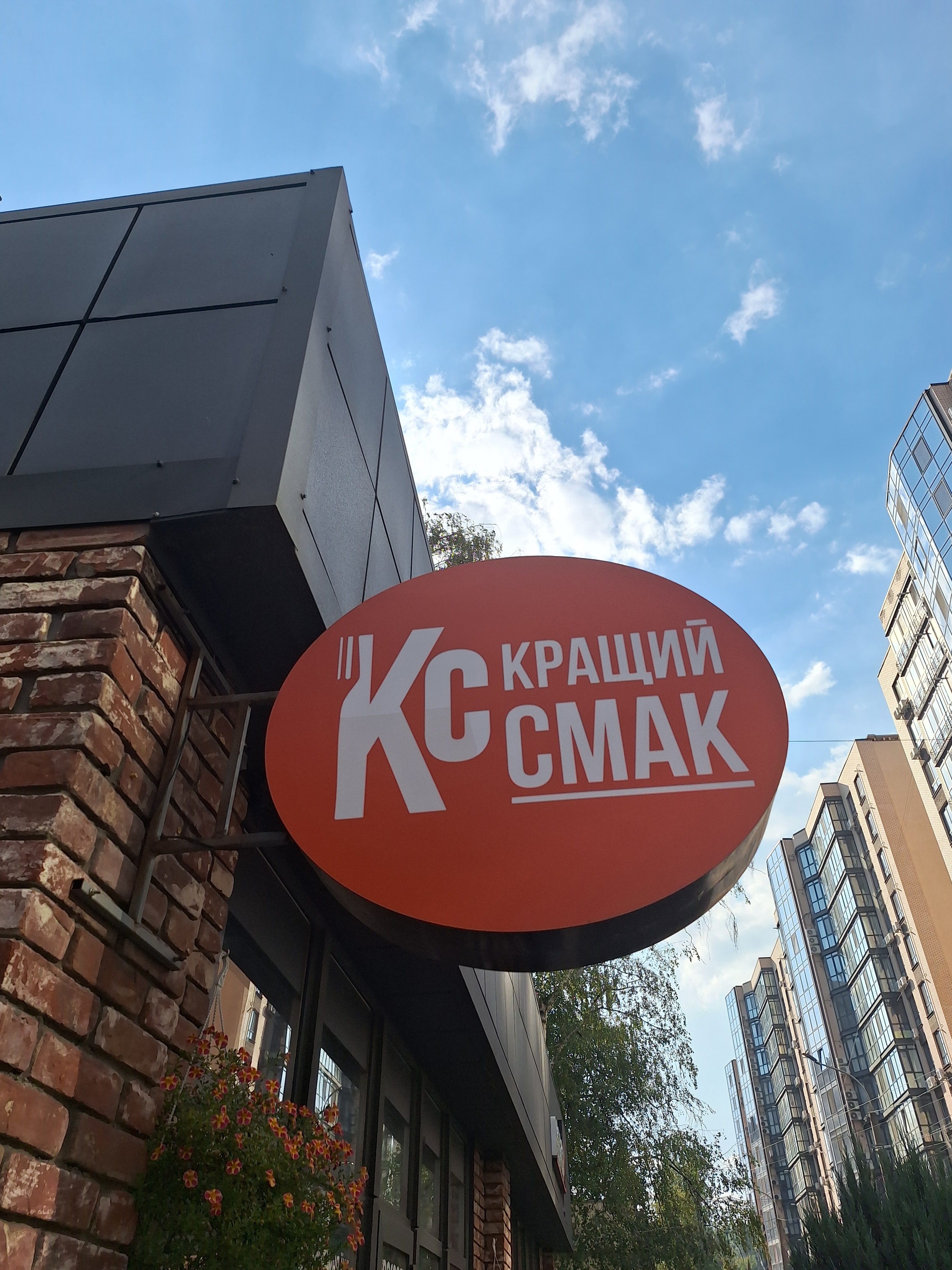 Кращий Смак image 1