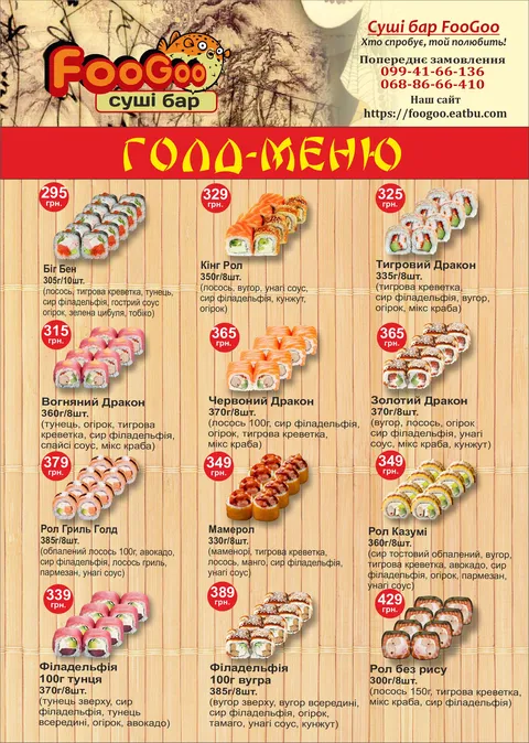 Суші бар FooGoo image 2