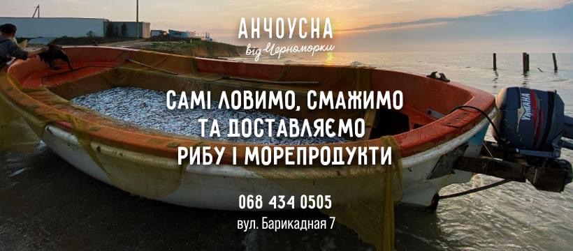 Анчоусна від Чорноморки image 4
