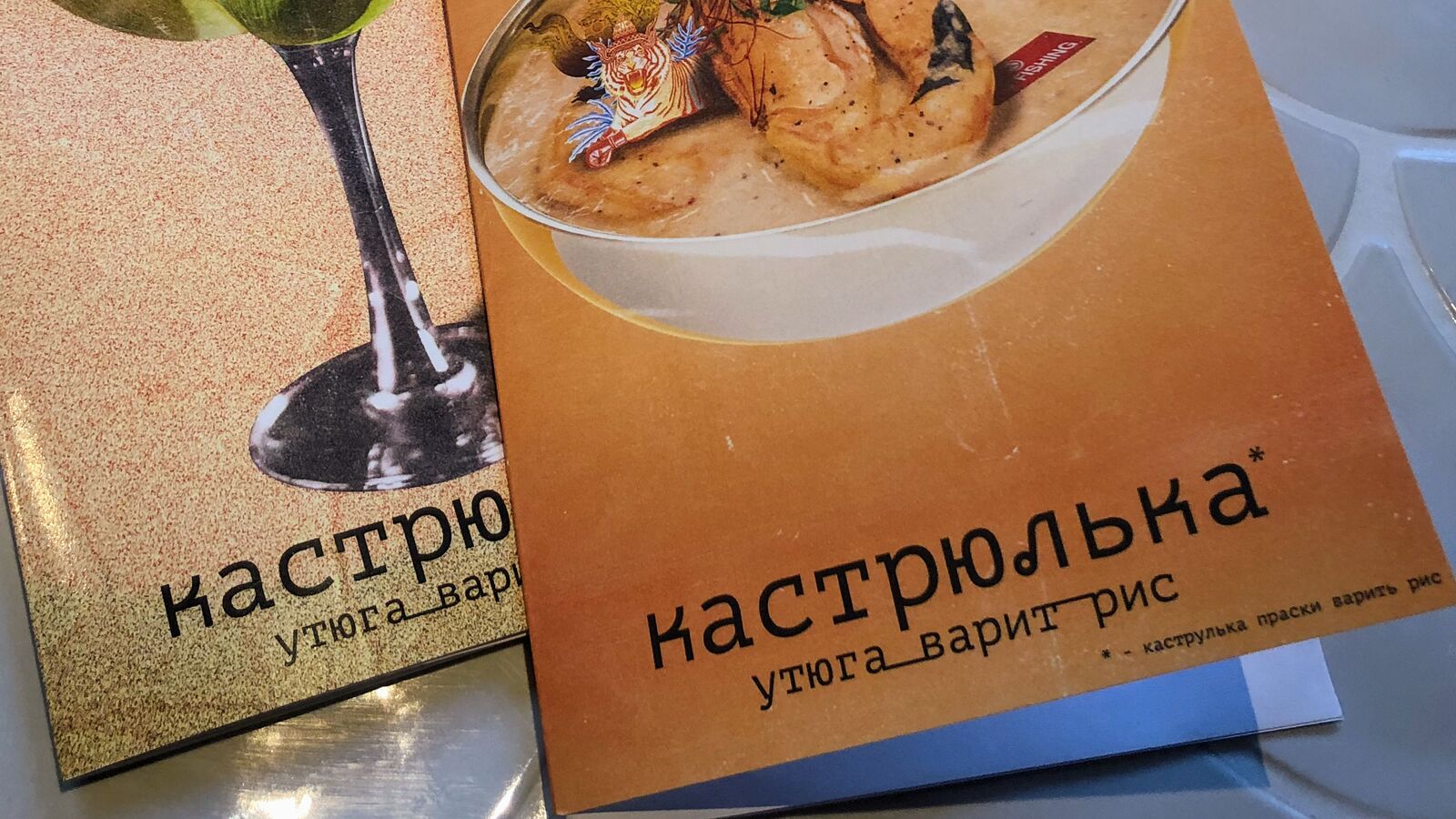 Kastrulʹka Prasky Varytʹ Rys image 2