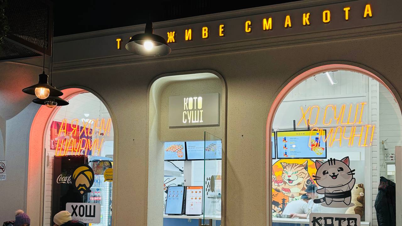 Котосуші "Фудкорт" image 1