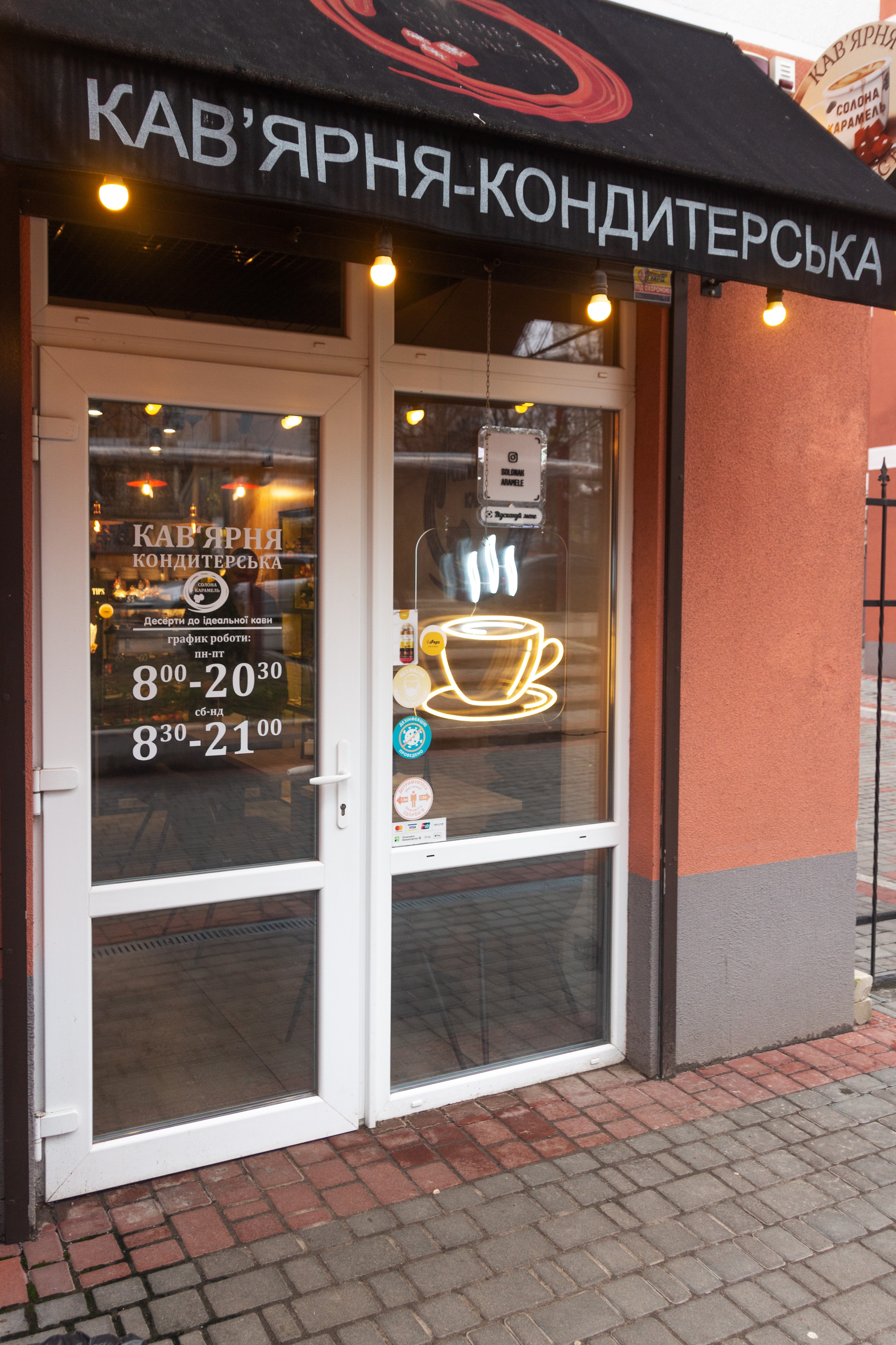 Kav'yarnya-Kondytersʹka Solona Karamelʹ image 10