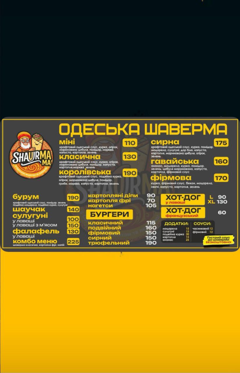 ShaurmaMa | Одеська шаурма image 4