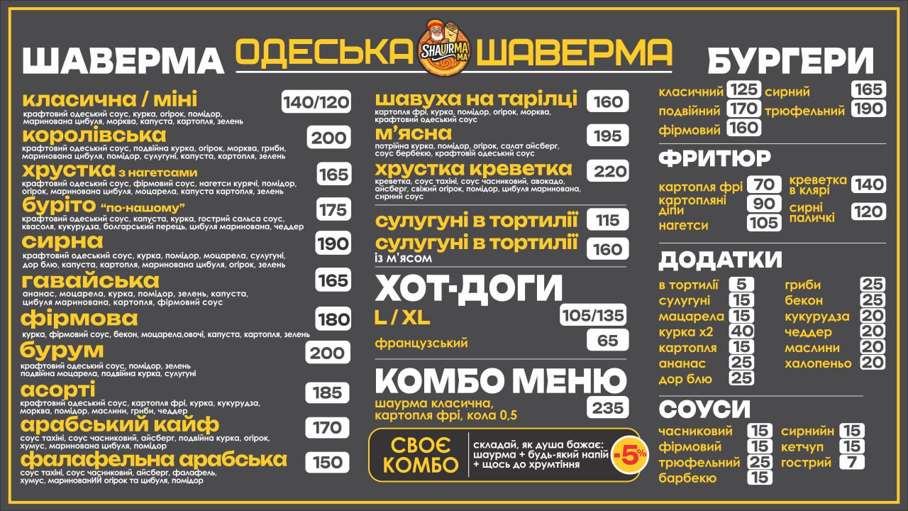 ShaurmaMa | Одеська шаурма image 7