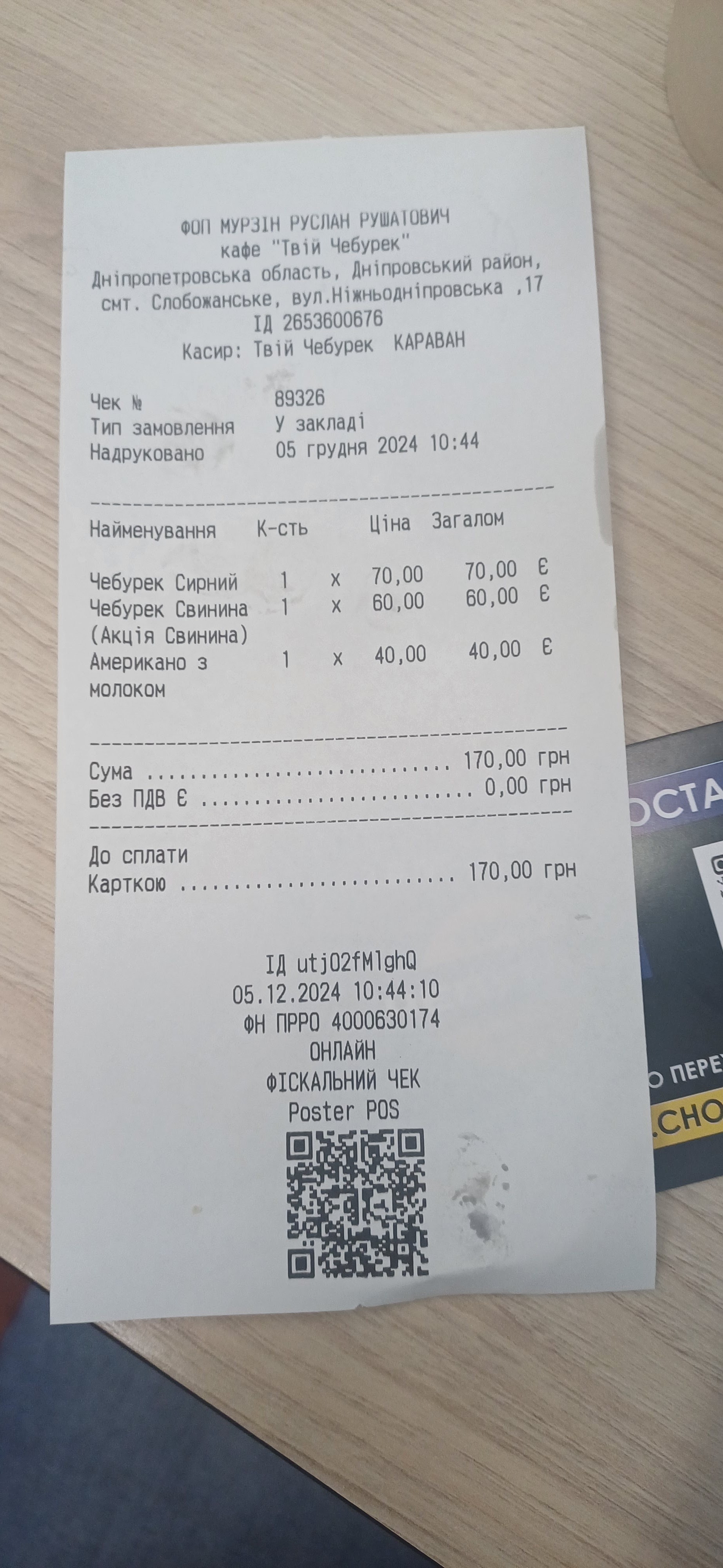 Твій Чебурек image 7