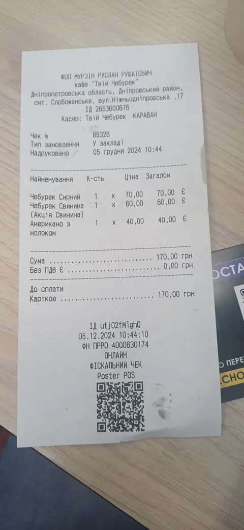Твій Чебурек image 7