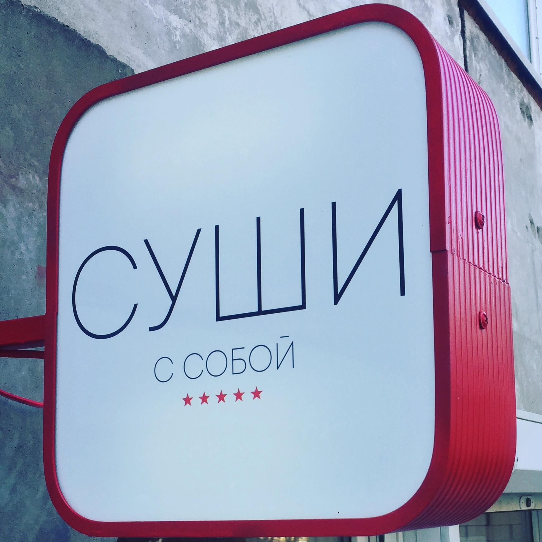 Суші-шоп Rassel Дніпро image 7