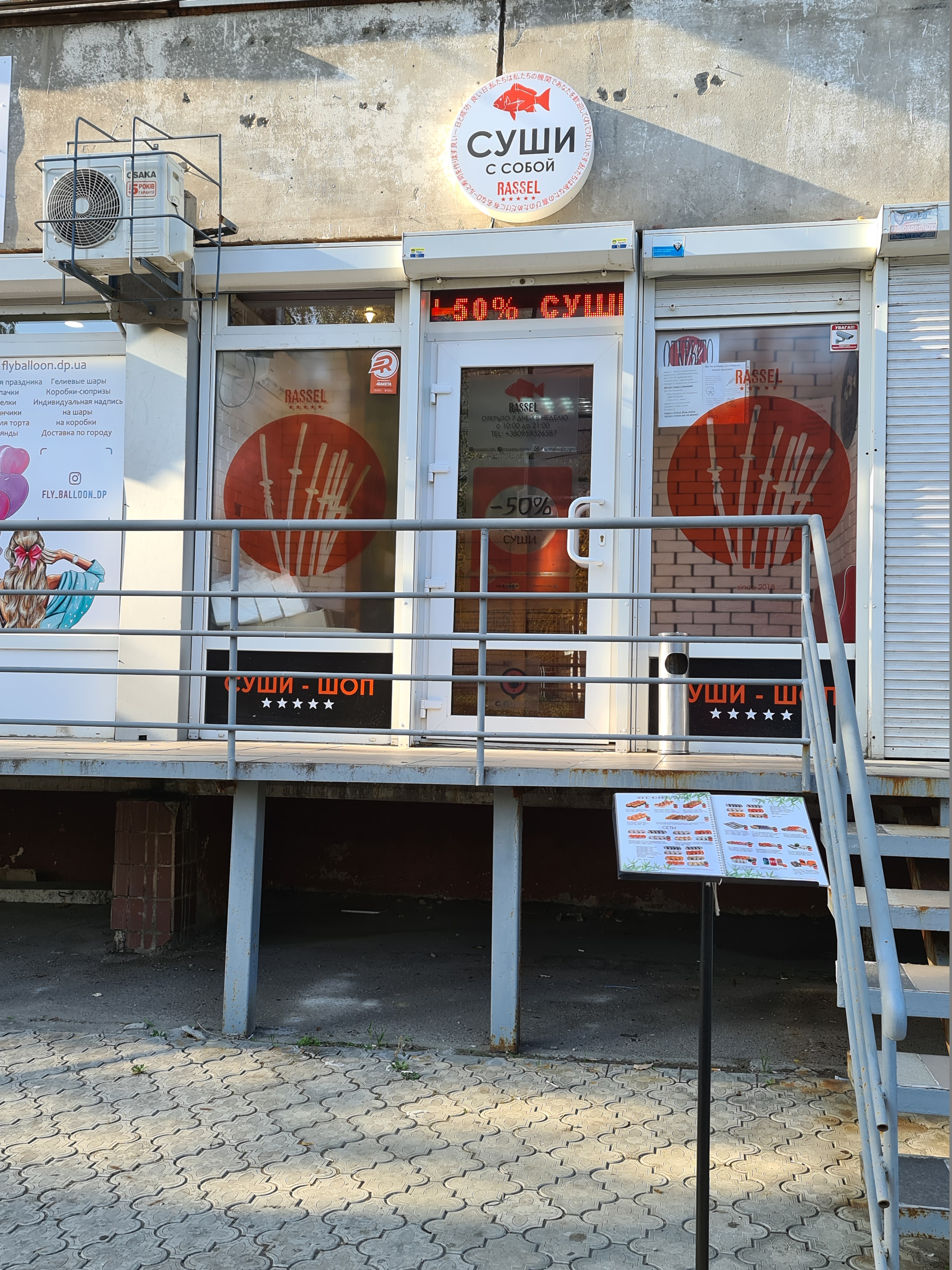 Суші-шоп Rassel Дніпро image 8