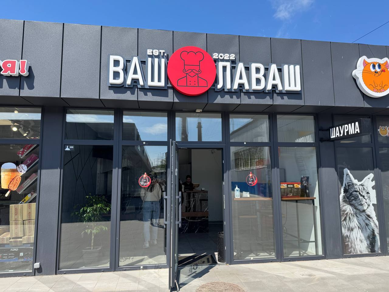 Шаурма Ваш Лаваш image 1