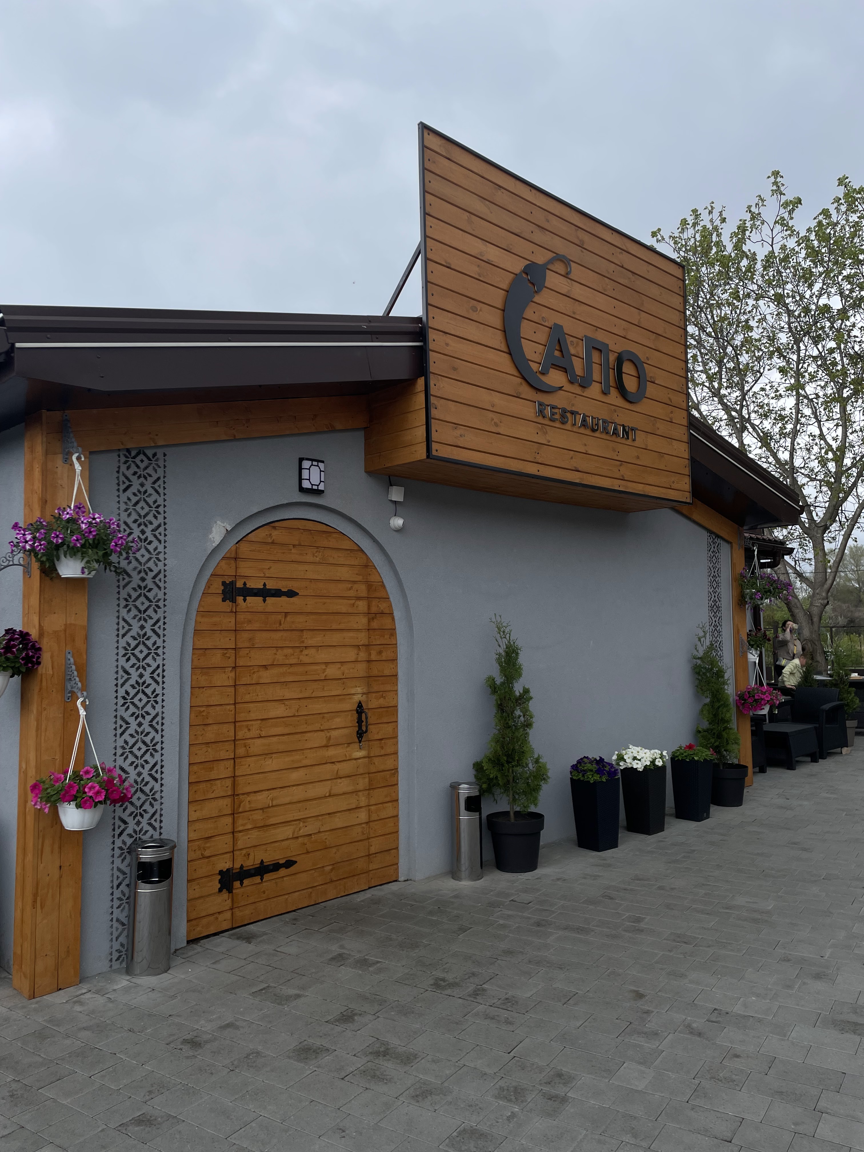 Сало restaurant image 1