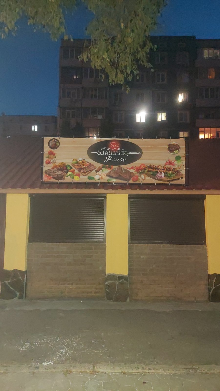 Шашлик House image 8