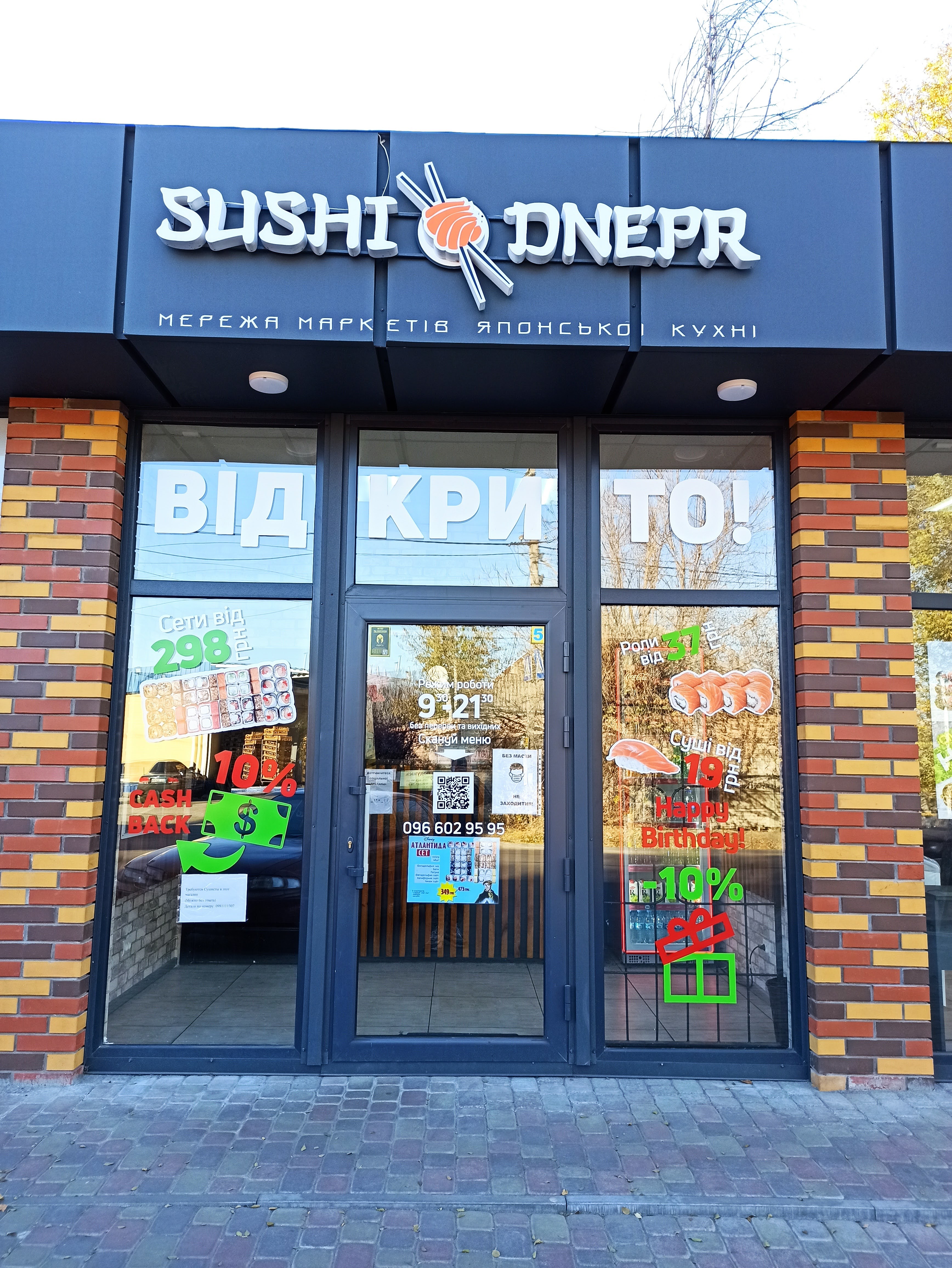 Sushi Dnepr image 5