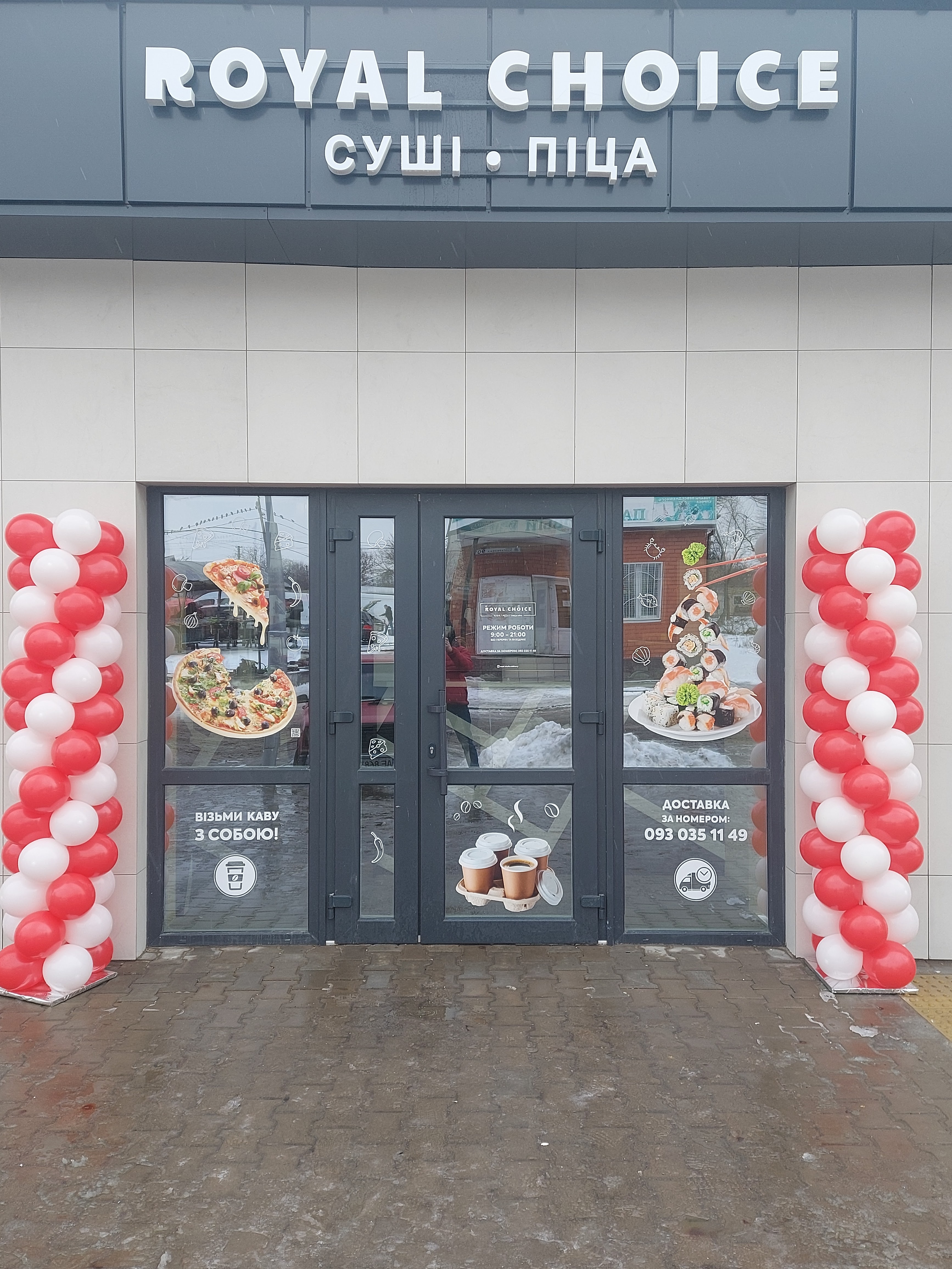 Royal Choice Іgren image 1