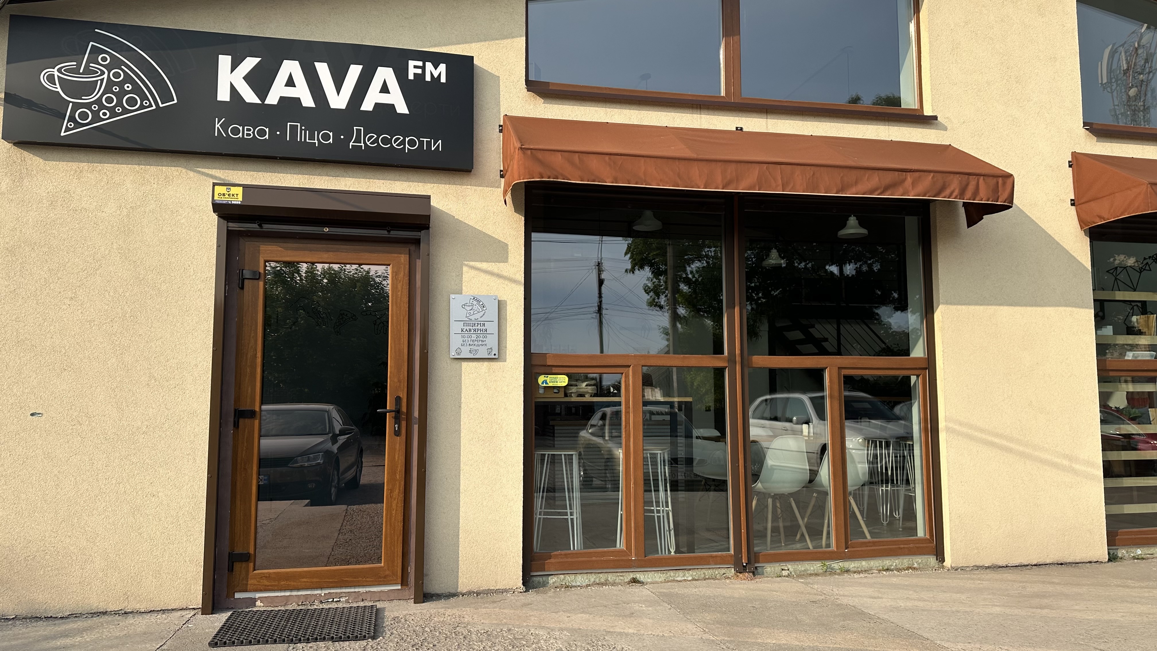 KAVA FM Піцерія - Кав'ярня image 3