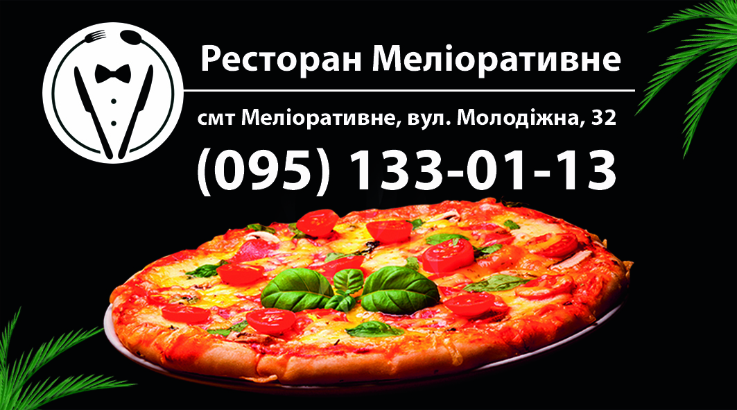 Ресторан Мелiоративне image 2