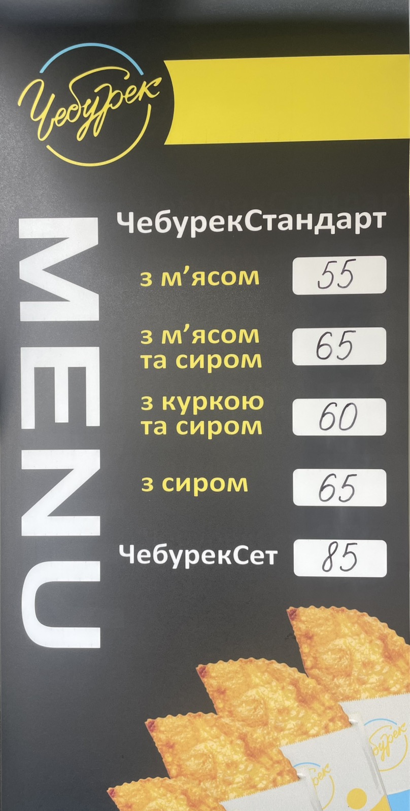 Cheburek image 3