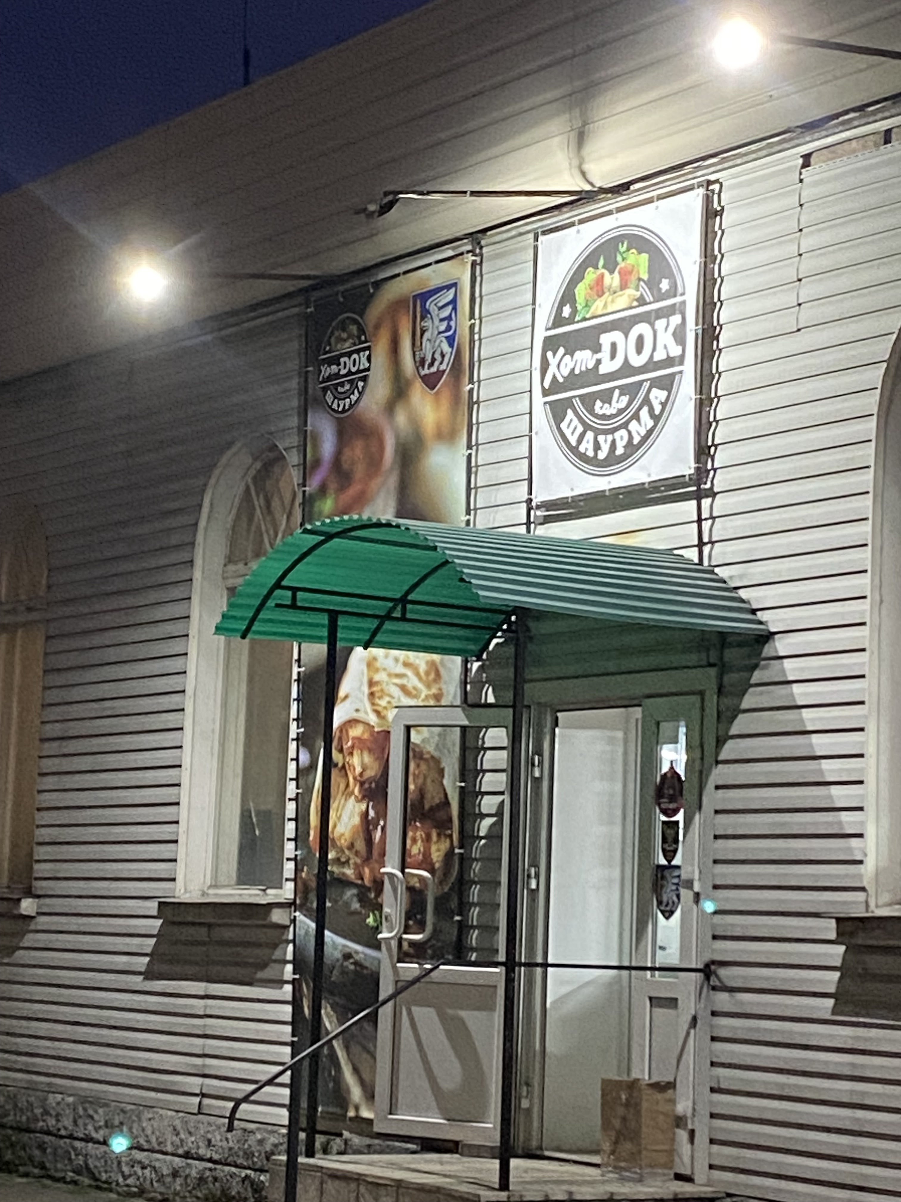 кафе Хот-DOK image 9