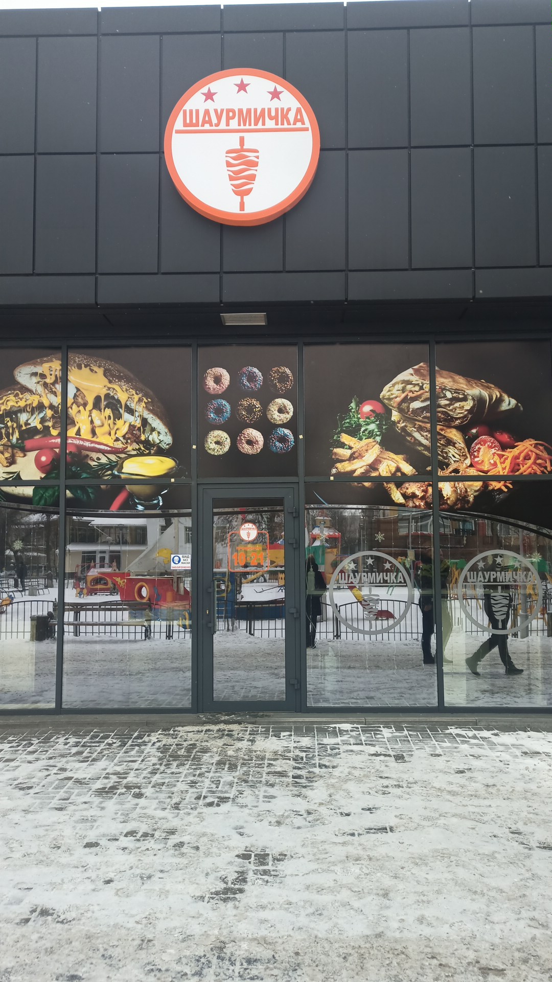 Шаурмичка image 8