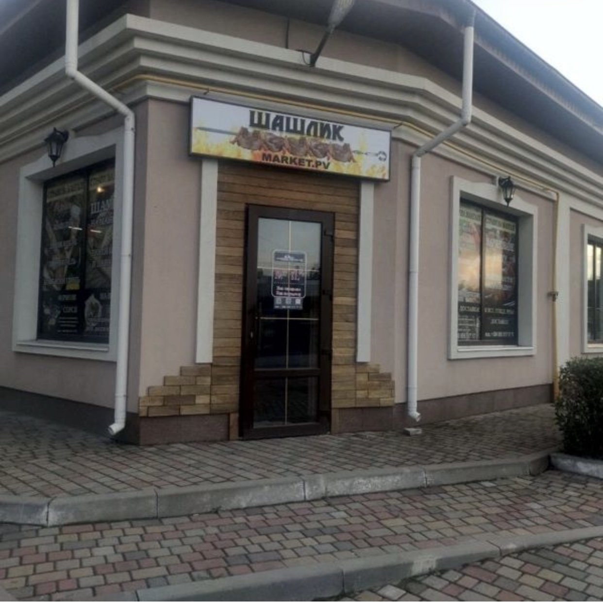 Шашлик Market.pv image 1