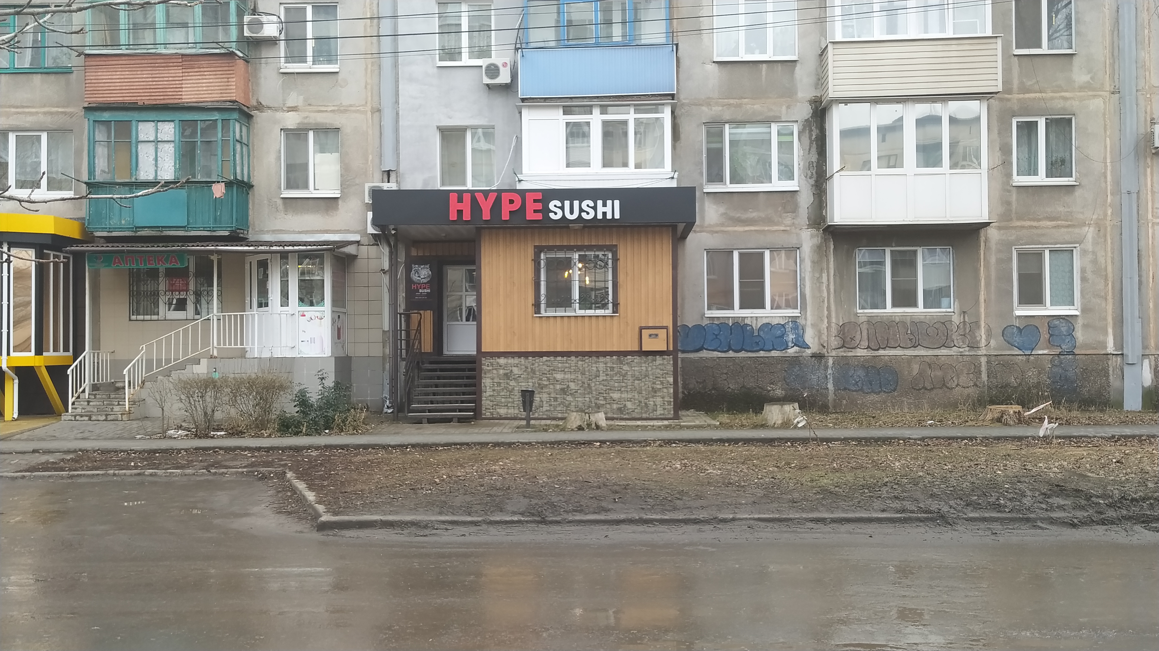 Hype Sushi Тернівка ( Хайп Суши Терновка ) - доставка суши. Заказать суши image 5
