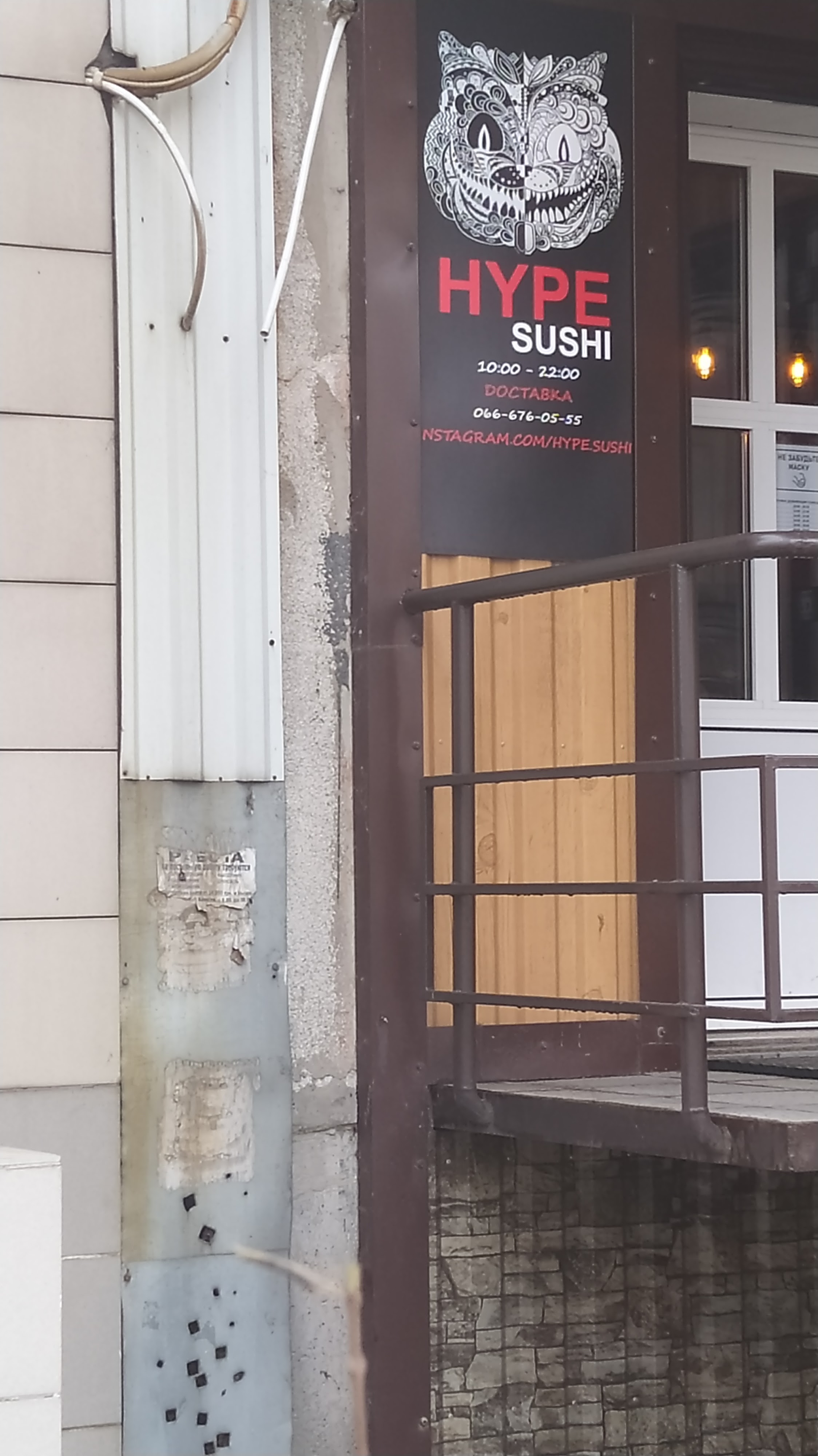 Hype Sushi Тернівка ( Хайп Суши Терновка ) - доставка суши. Заказать суши image 6