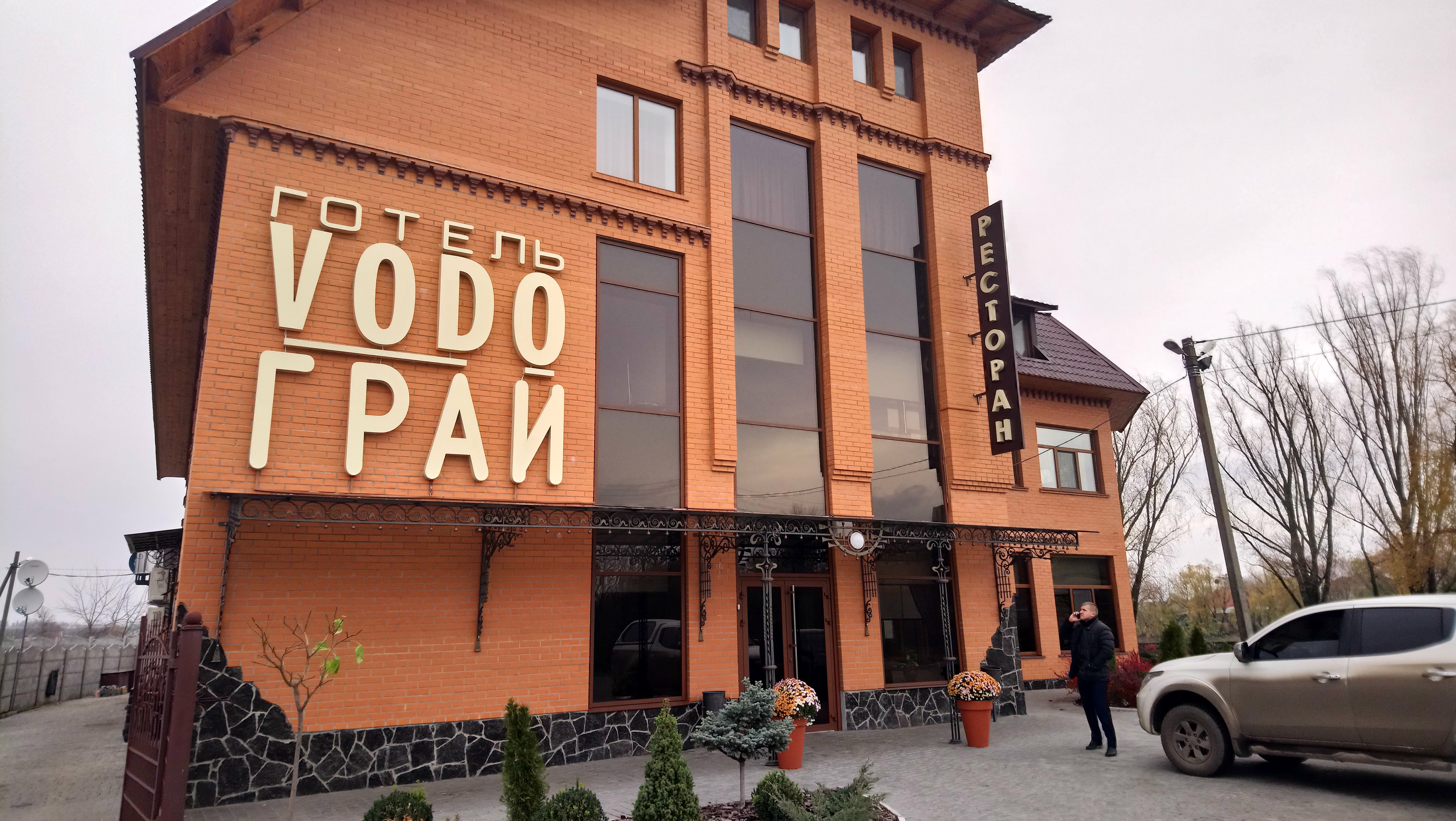 VODO Грай image 1