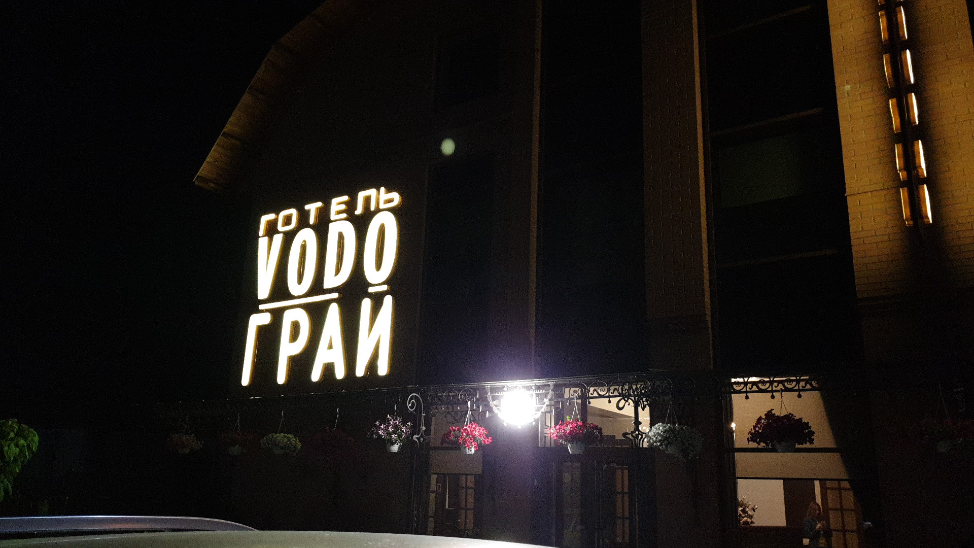 VODO Грай image 9