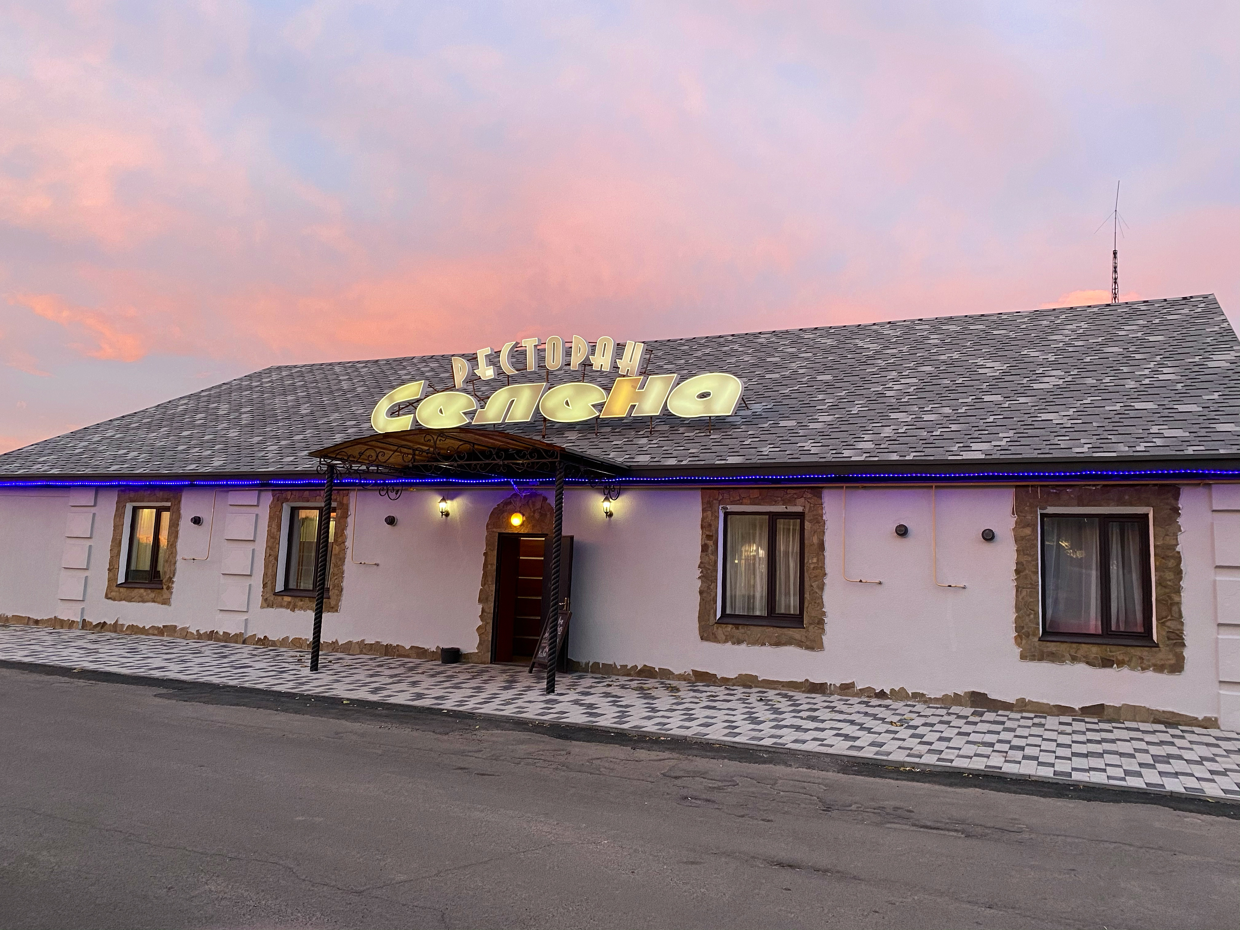 Restoran "Selena" image 3