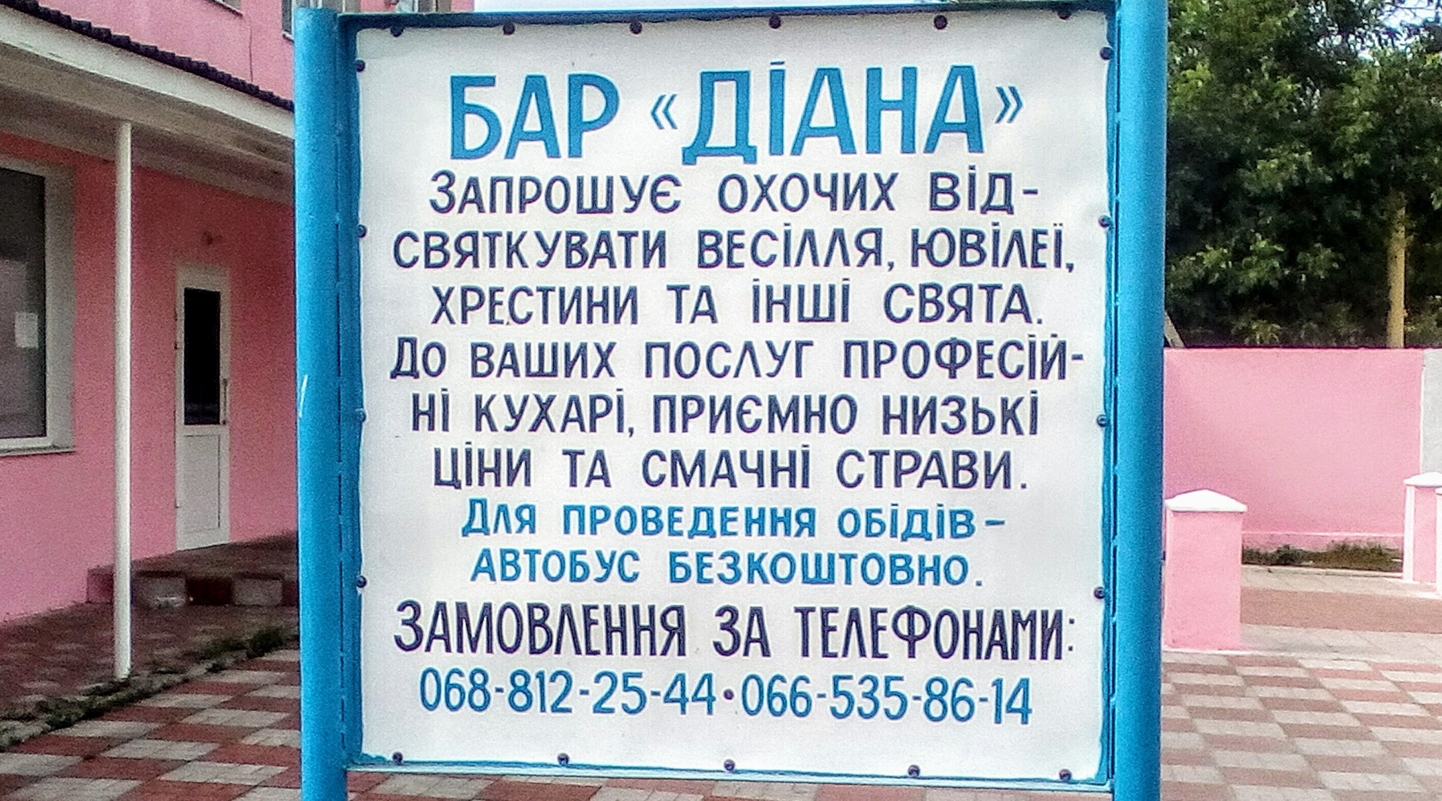 Kafe-Bar "Diana" image 2