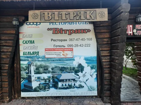Ресторан "Вітряк" image 5