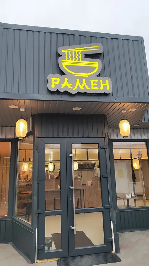 Ramen image 1
