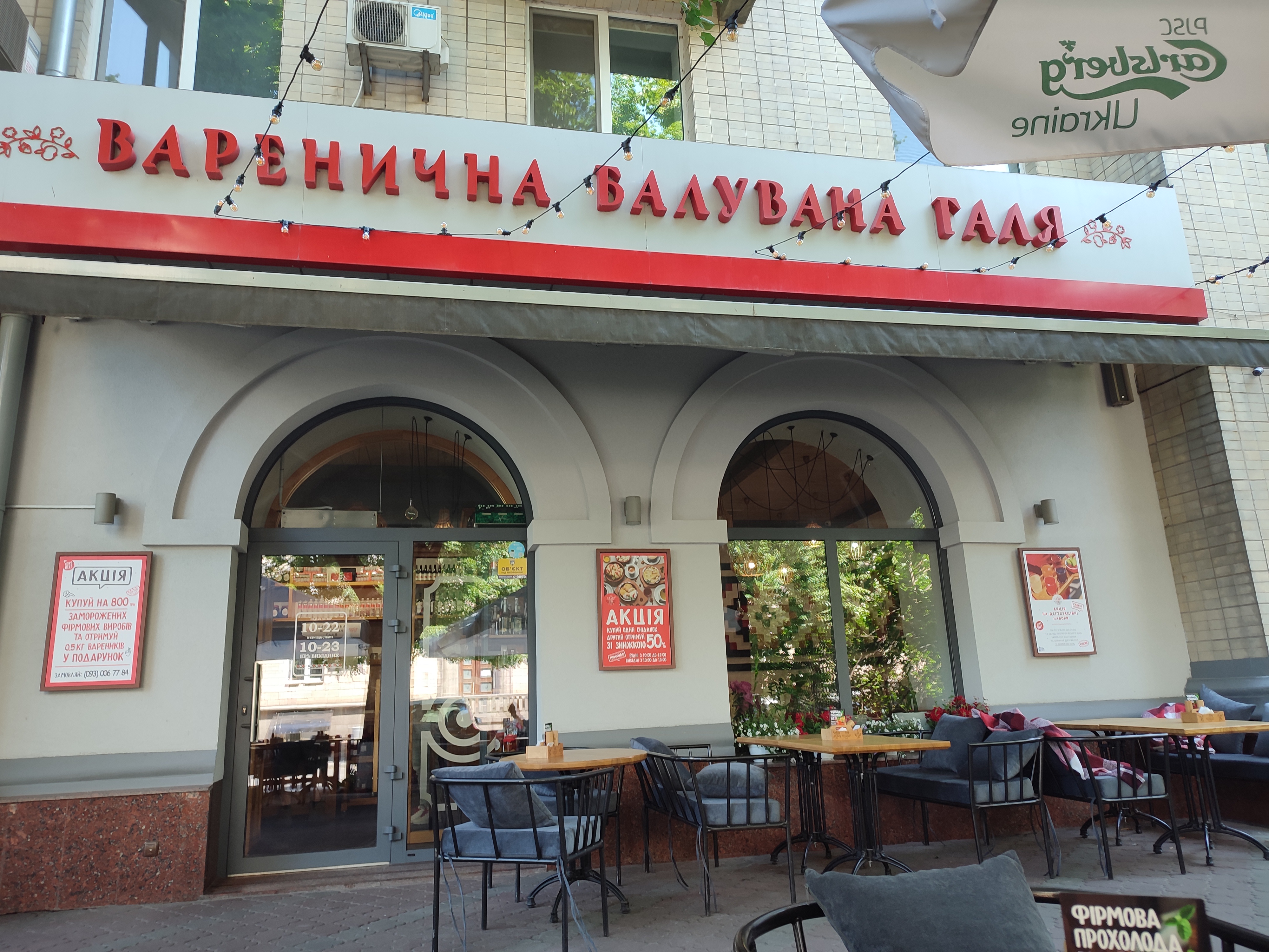 Varenychna Baluvana Galya image 5