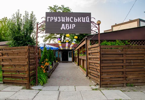 Грузинский Двор image 1
