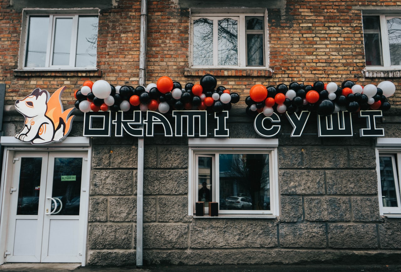 ОКАМІ СУШІ image 1