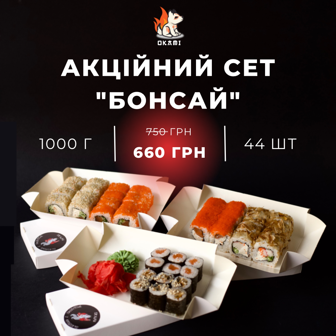 ОКАМІ СУШІ image 5