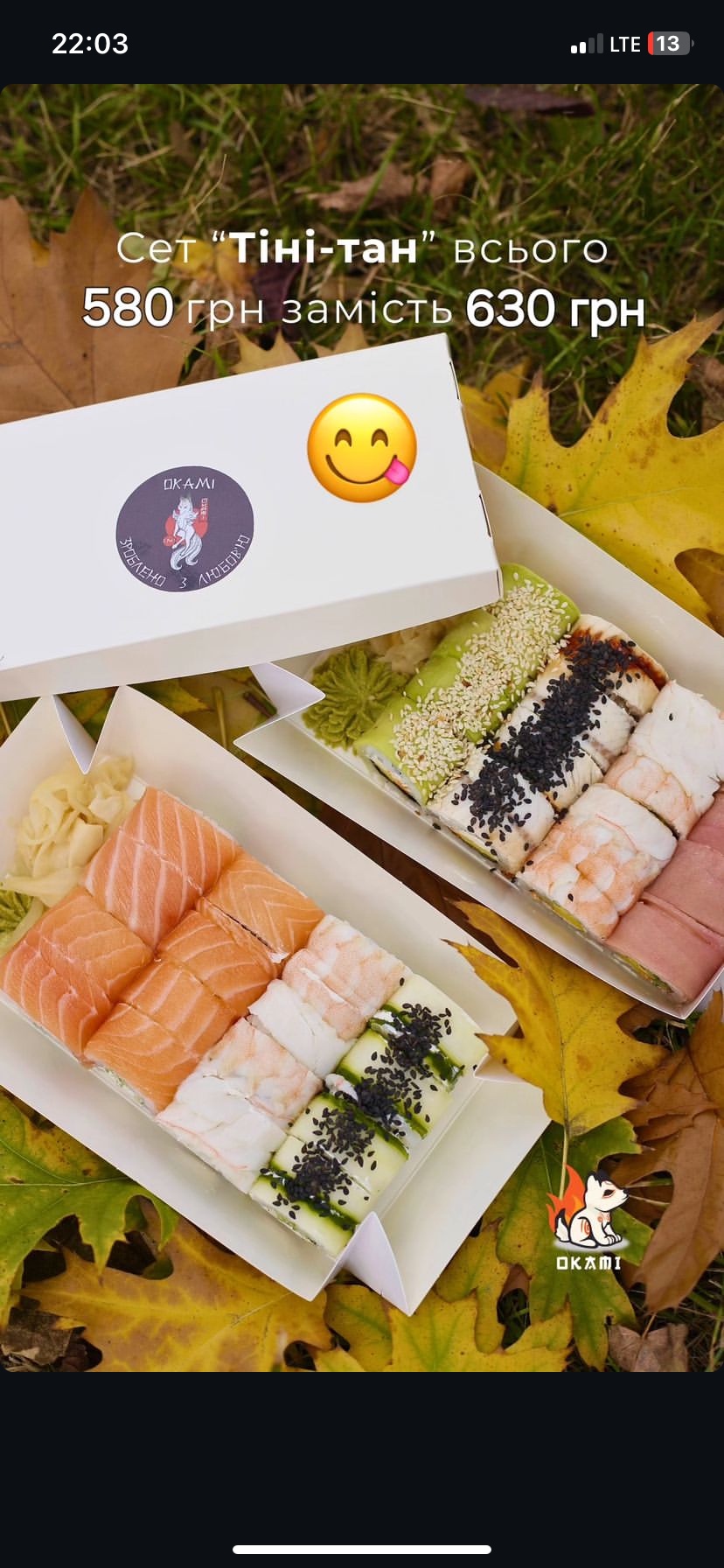 ОКАМІ СУШІ image 7