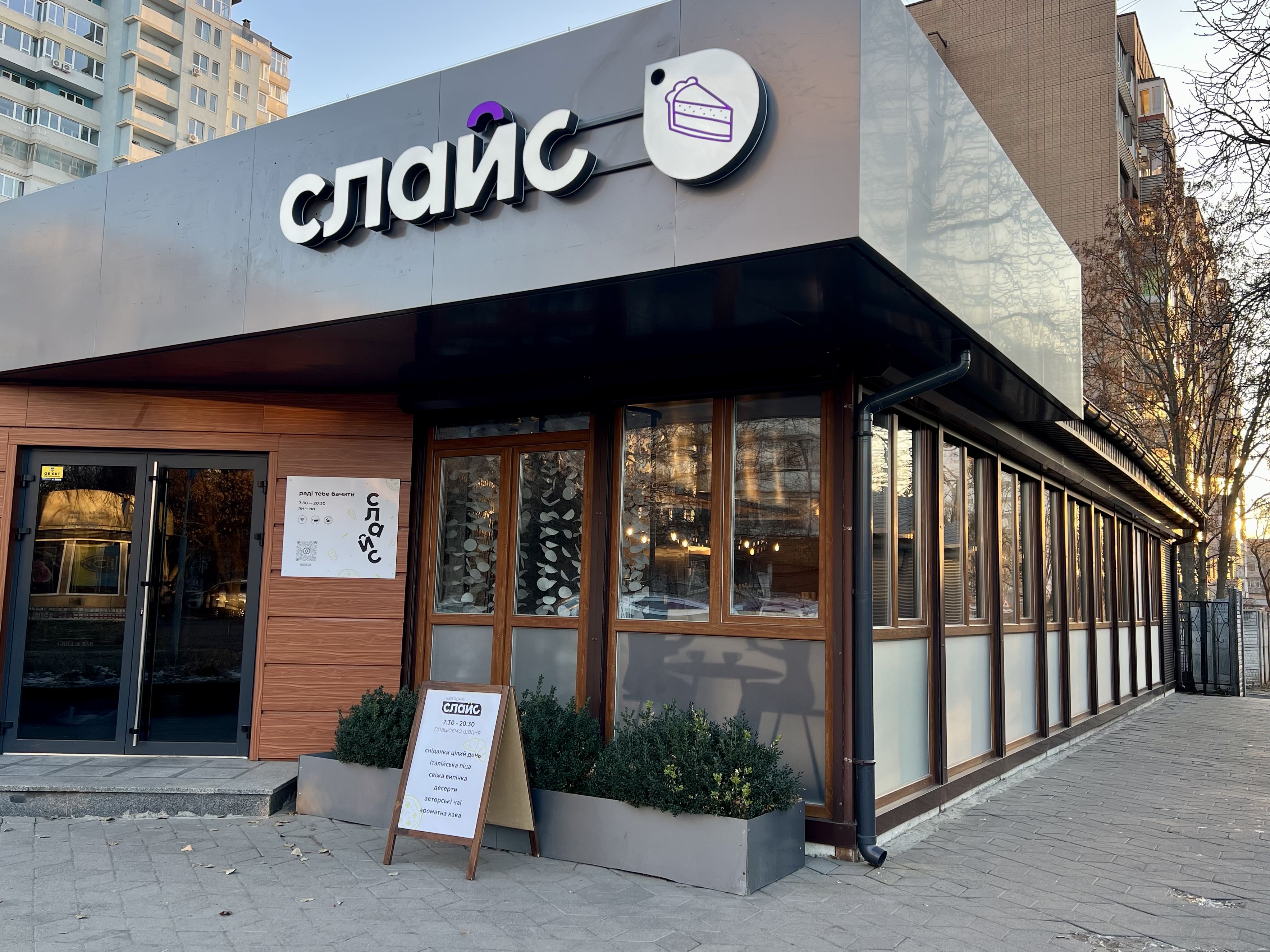 «Слайс» — піцерія-кав’ярня image 1