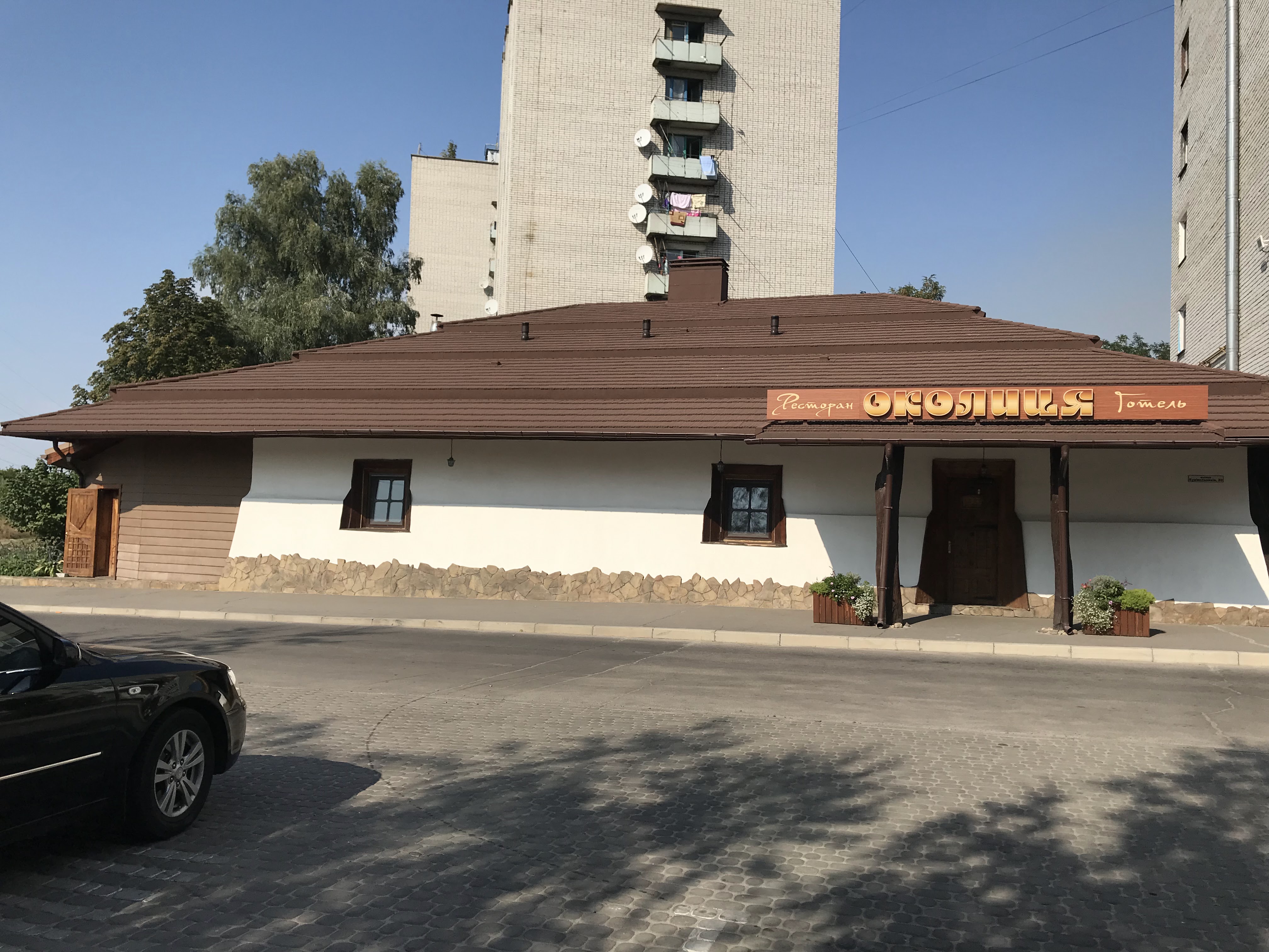 Restoran-Hotelʹ "Okolytsya" image 4