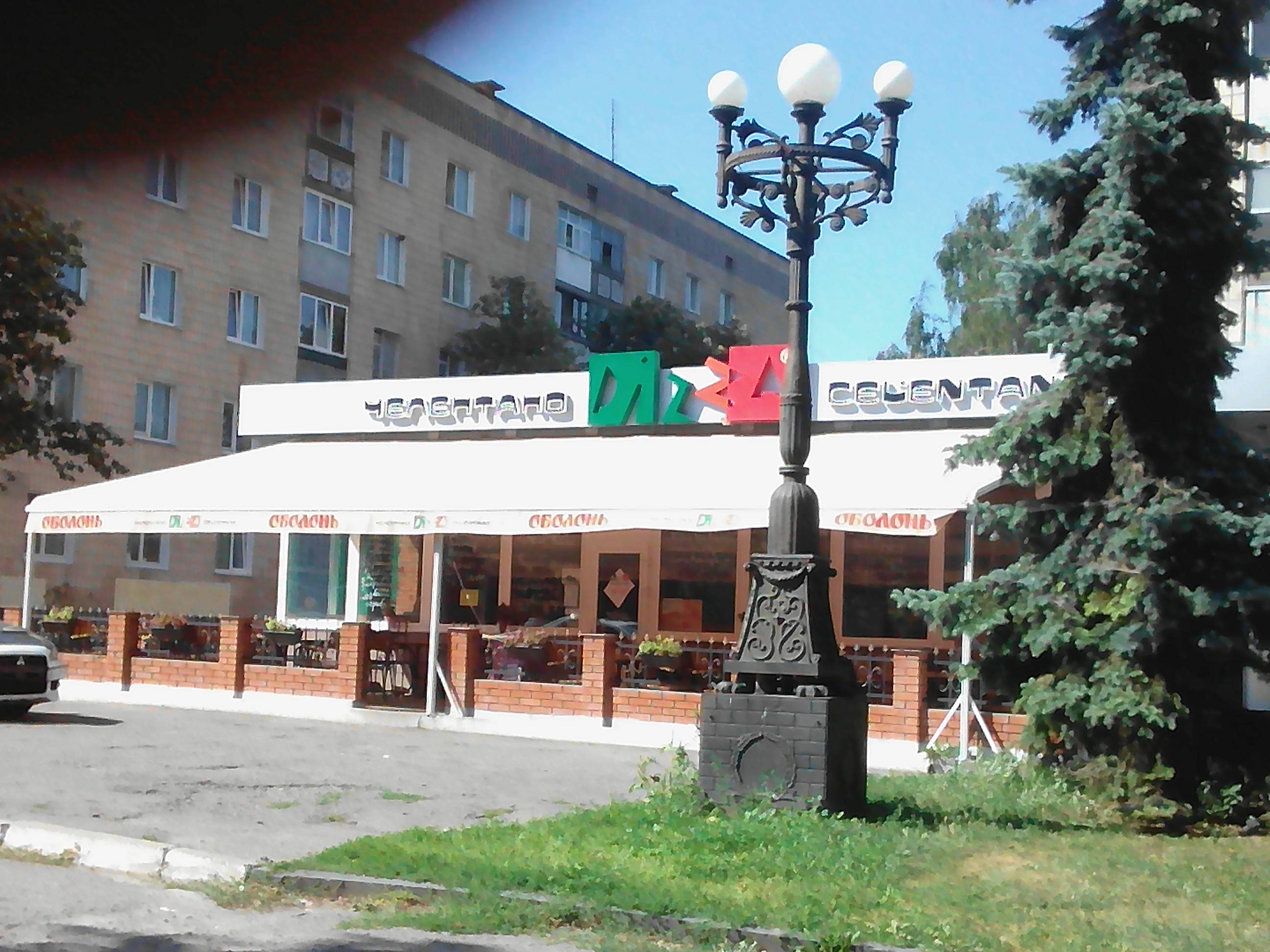 Pizza Celentano image 1